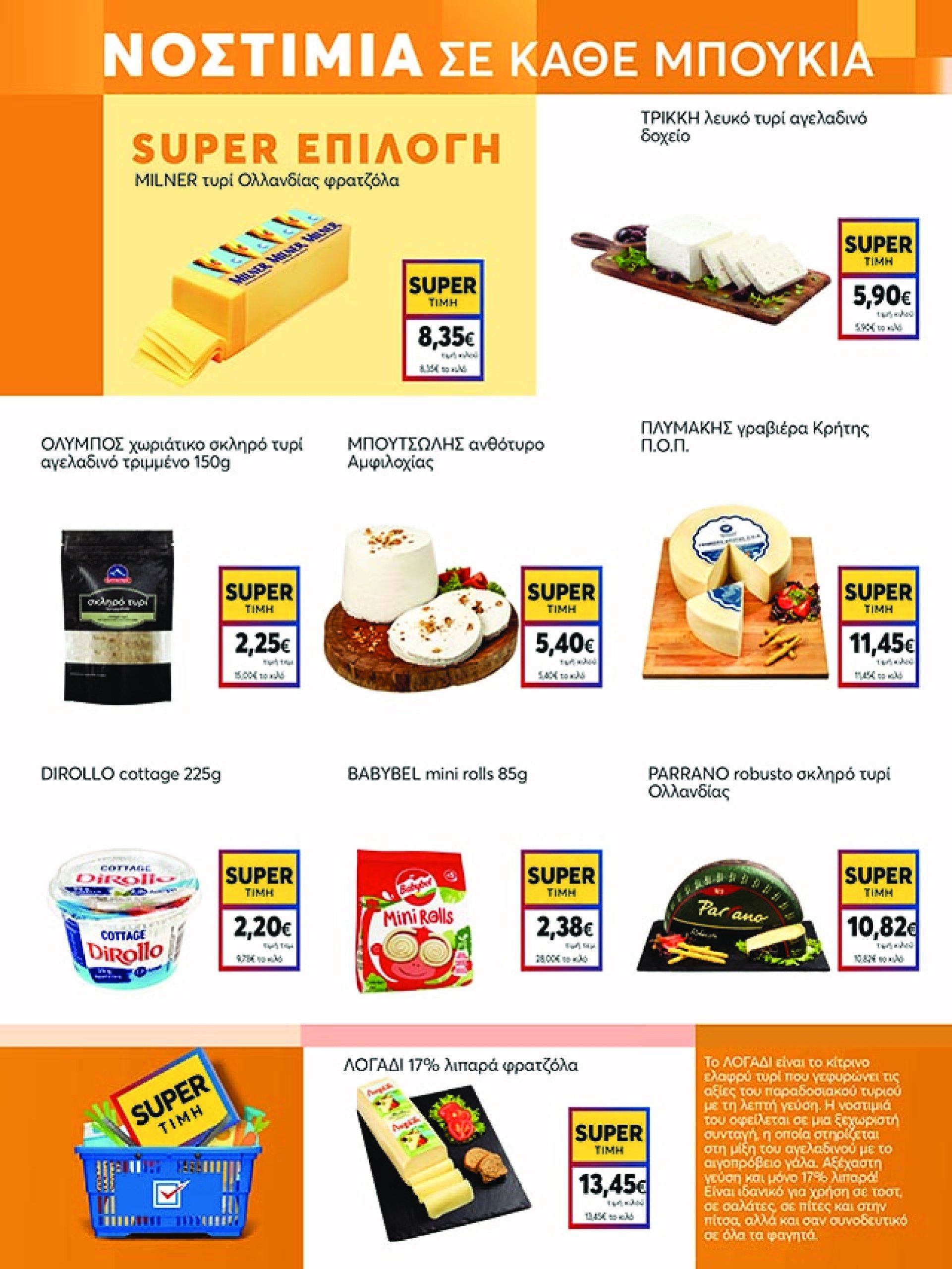 my-market - My Market φυλλάδιο έγκυρο από 23/04 - 06/05 - page: 5