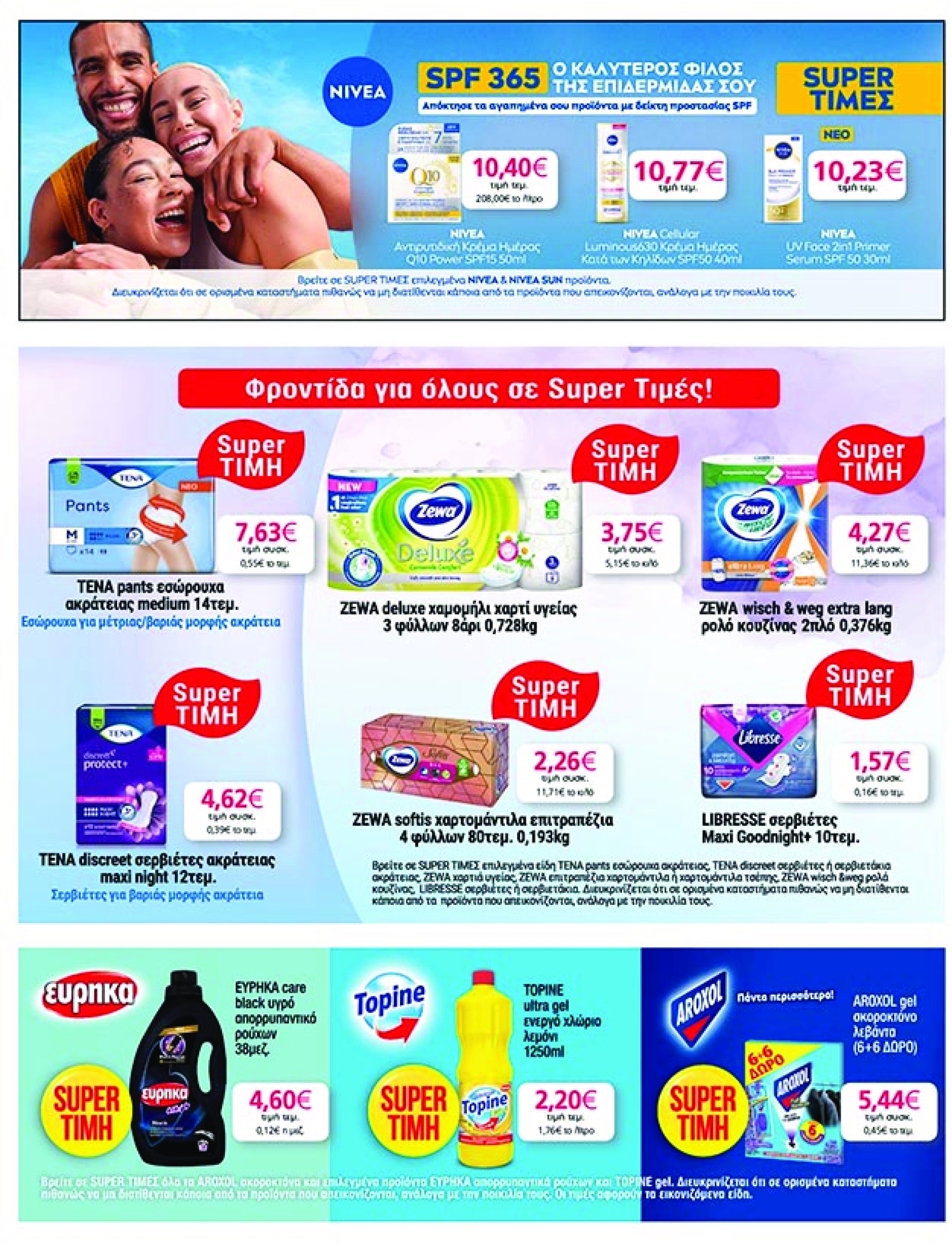 my-market - My Market φυλλάδιο έγκυρο από 23/04 - 06/05 - page: 29