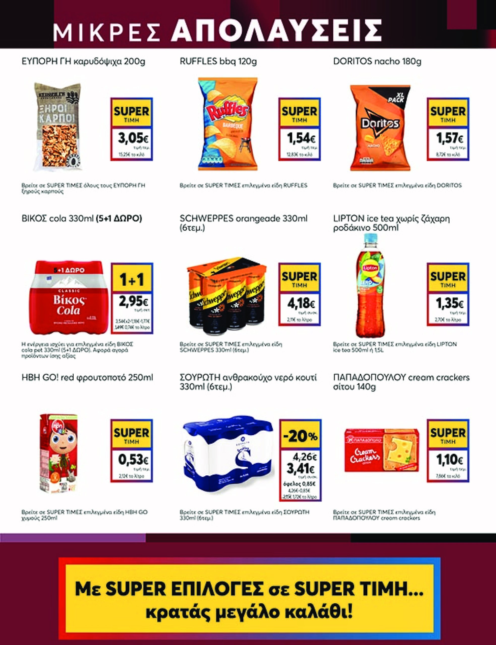 my-market - My Market φυλλάδιο έγκυρο από 23/04 - 06/05 - page: 15