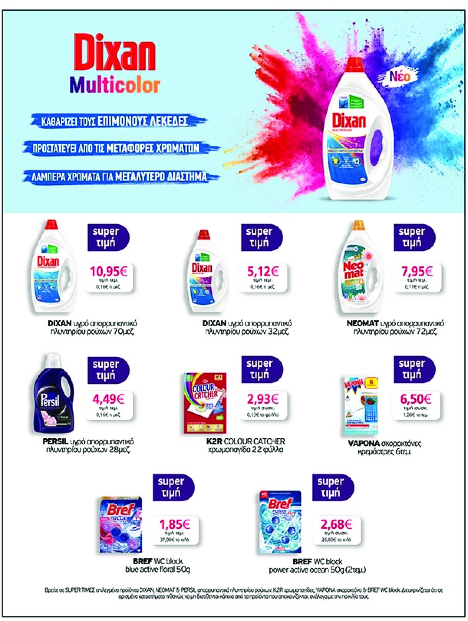 my-market - My Market φυλλάδιο έγκυρο από 07/05 - 20/05 - page: 37 my-market - My Market φυλλάδιο έγκυρο από 07/05 - 20/05 - page: 37