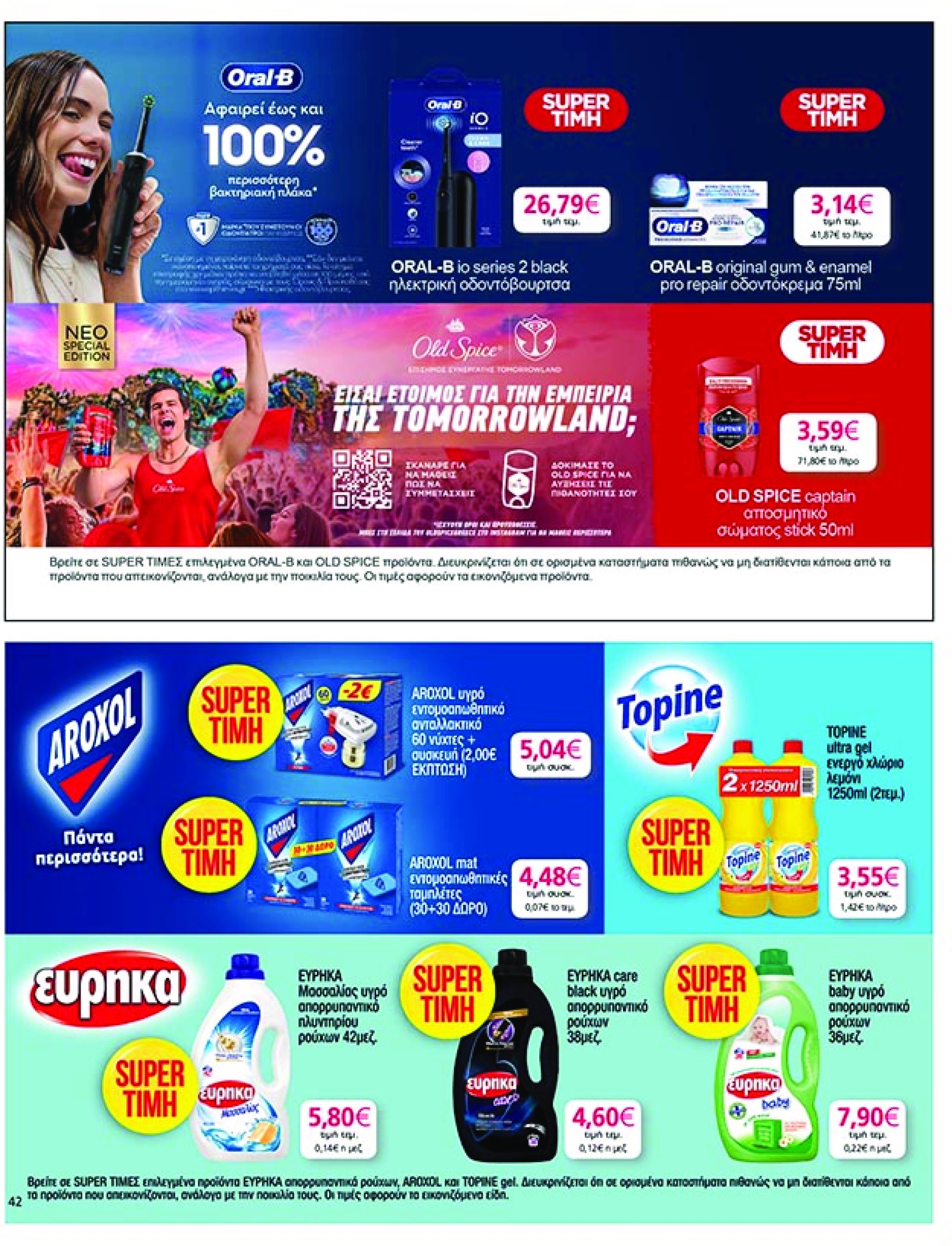my-market - My Market φυλλάδιο έγκυρο από 07/05 - 20/05 - page: 42 my-market - My Market φυλλάδιο έγκυρο από 07/05 - 20/05 - page: 42