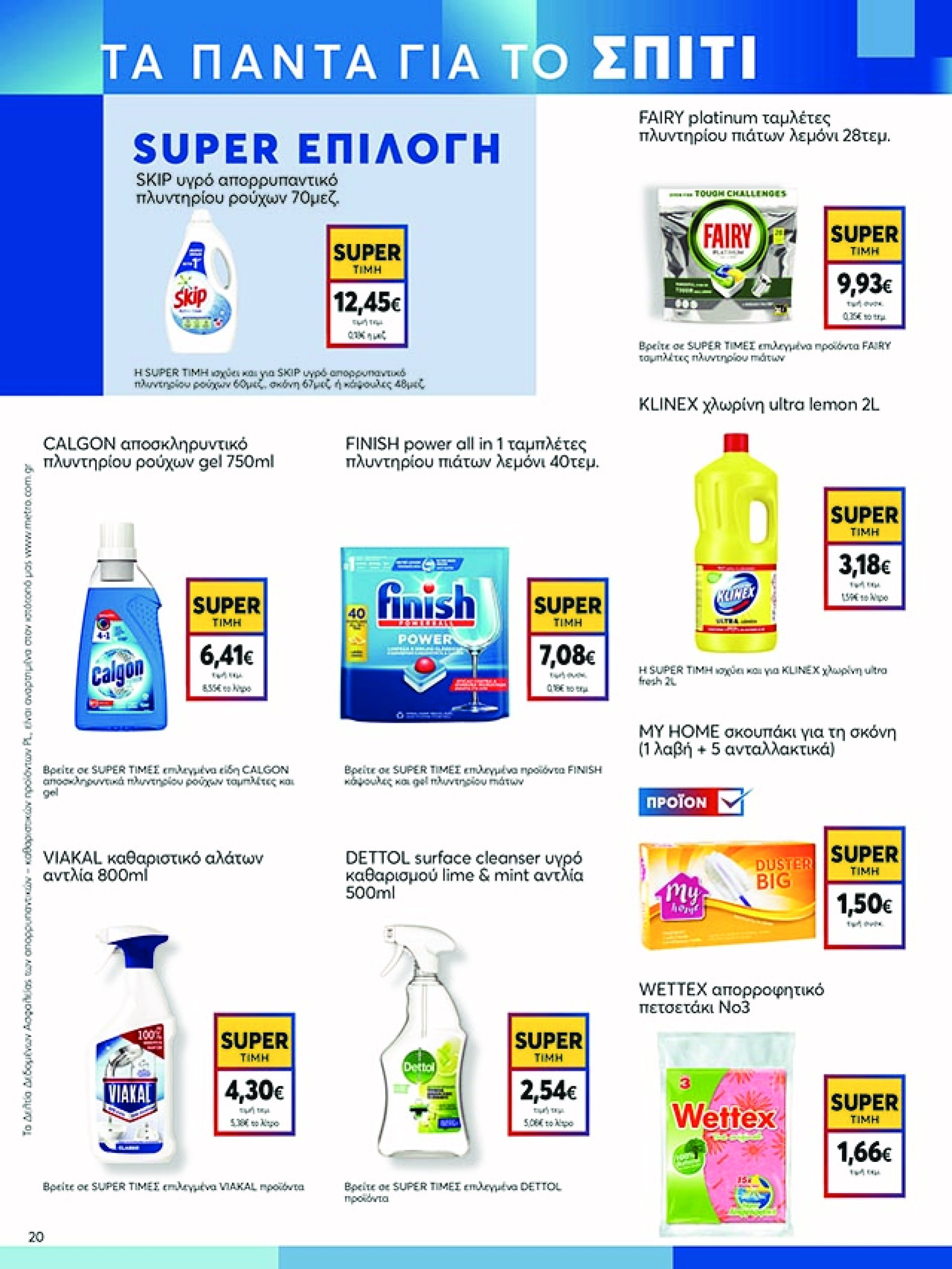 my-market - My Market φυλλάδιο έγκυρο από 07/05 - 20/05 - page: 20 my-market - My Market φυλλάδιο έγκυρο από 07/05 - 20/05 - page: 20