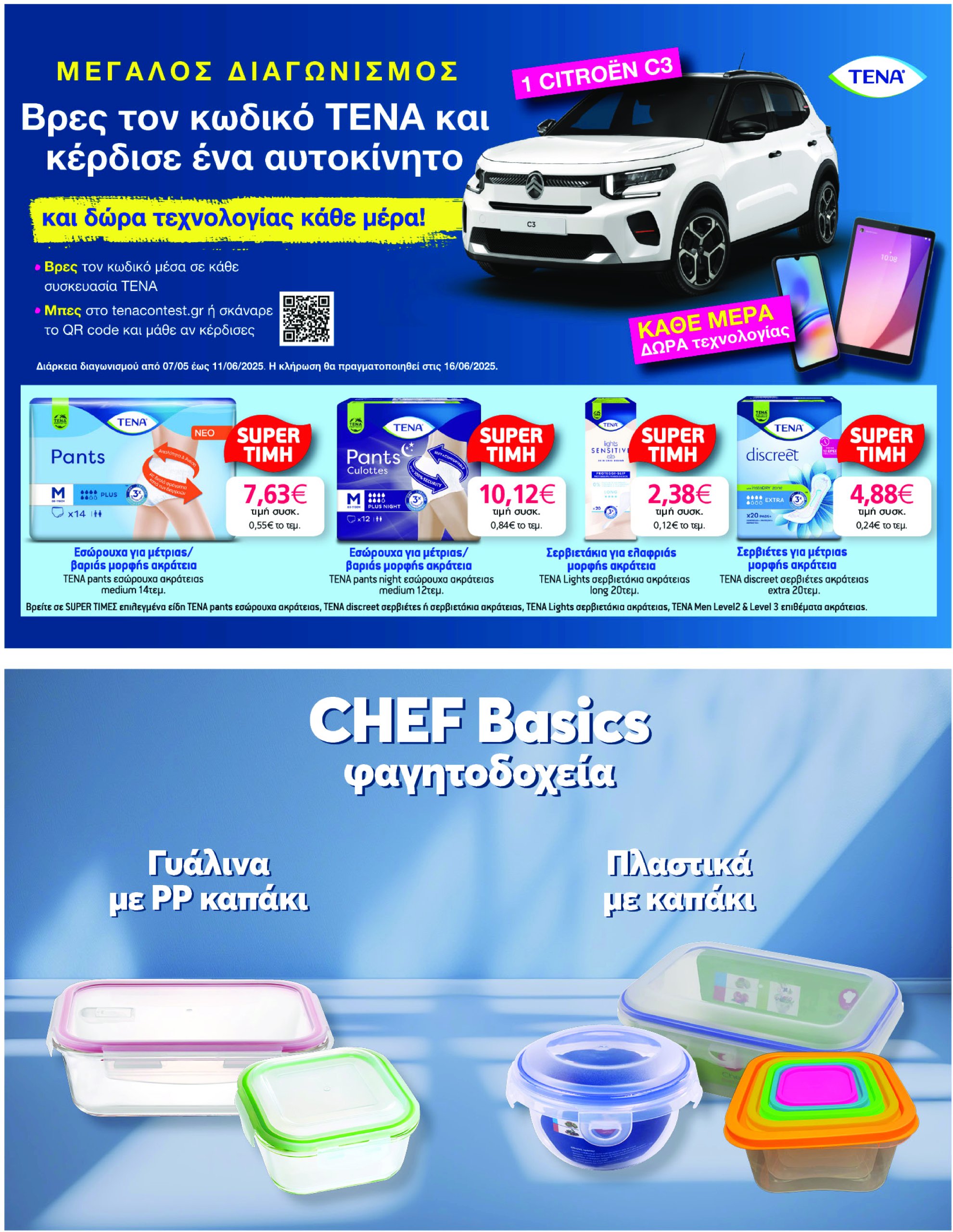 my-market - My Market φυλλάδιο έγκυρο από 07/05 - 20/05 - page: 43 my-market - My Market φυλλάδιο έγκυρο από 07/05 - 20/05 - page: 43