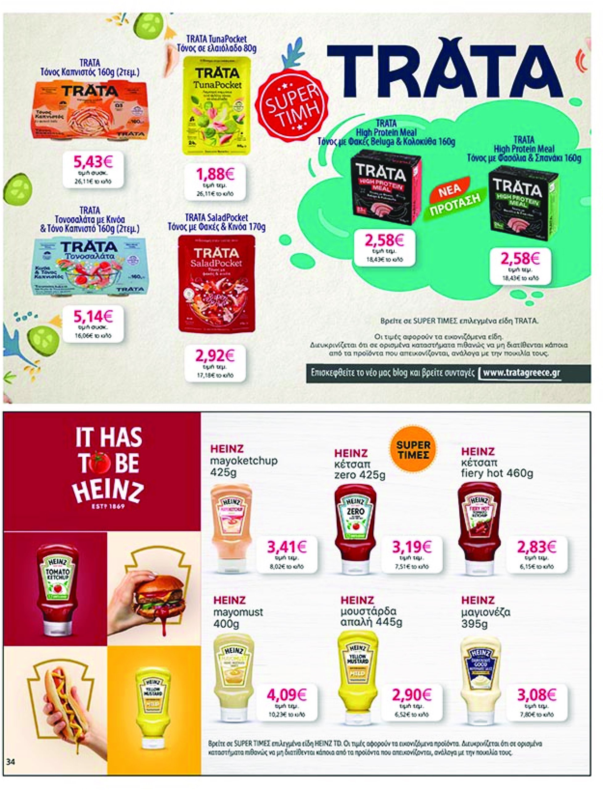 my-market - My Market φυλλάδιο έγκυρο από 07/05 - 20/05 - page: 34 my-market - My Market φυλλάδιο έγκυρο από 07/05 - 20/05 - page: 34