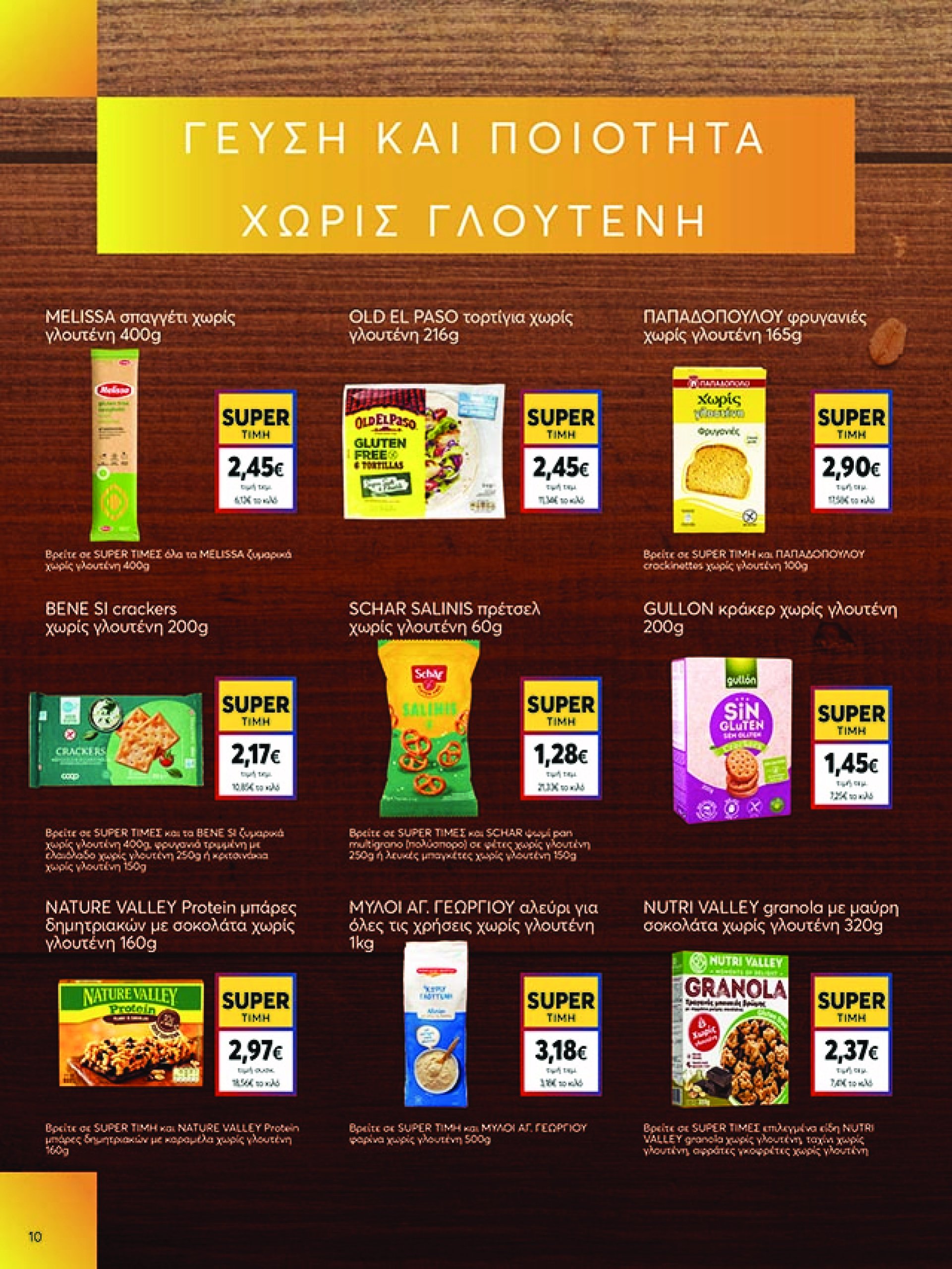 my-market - My Market φυλλάδιο έγκυρο από 07/05 - 20/05 - page: 10 my-market - My Market φυλλάδιο έγκυρο από 07/05 - 20/05 - page: 10