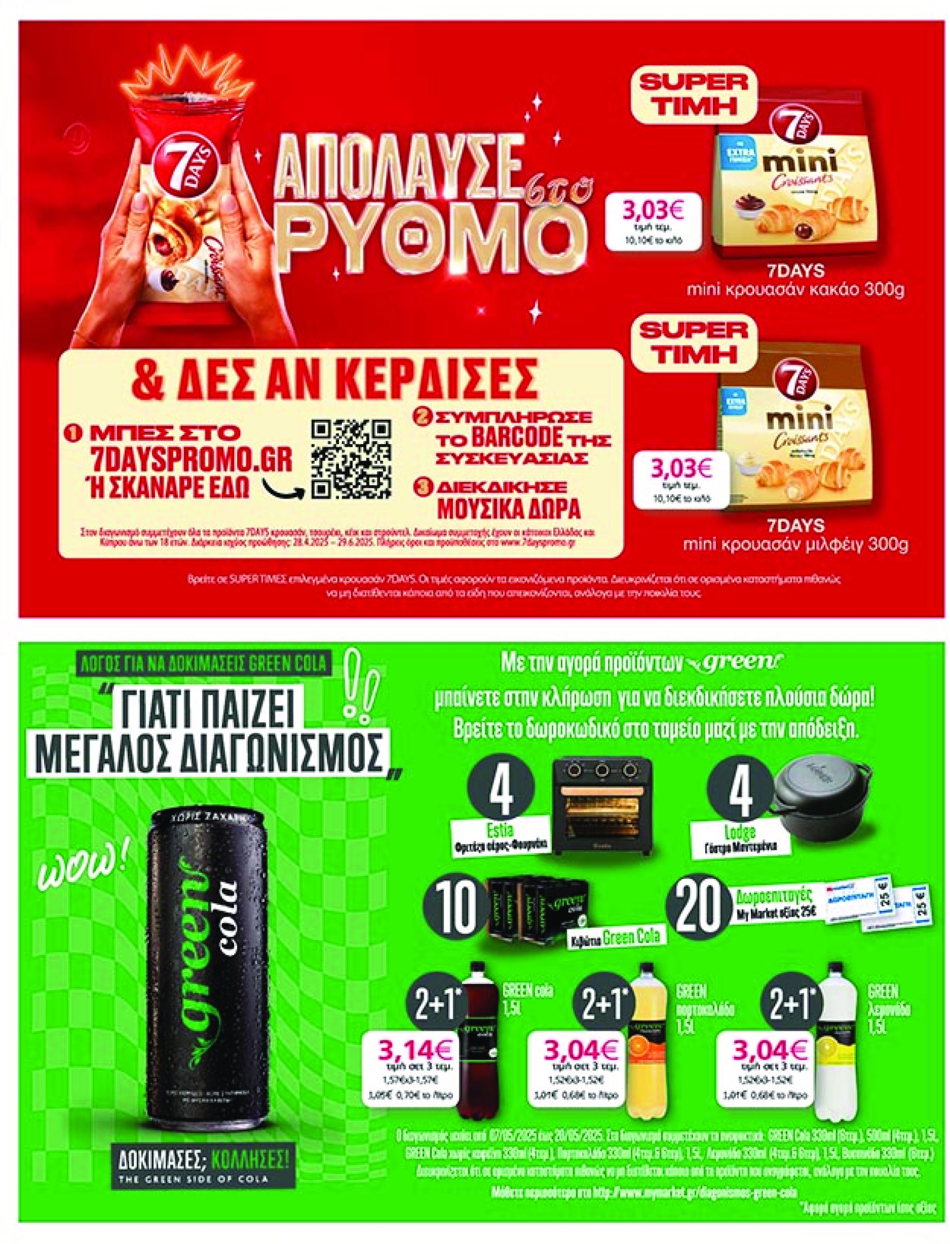 my-market - My Market φυλλάδιο έγκυρο από 07/05 - 20/05 - page: 27 my-market - My Market φυλλάδιο έγκυρο από 07/05 - 20/05 - page: 27
