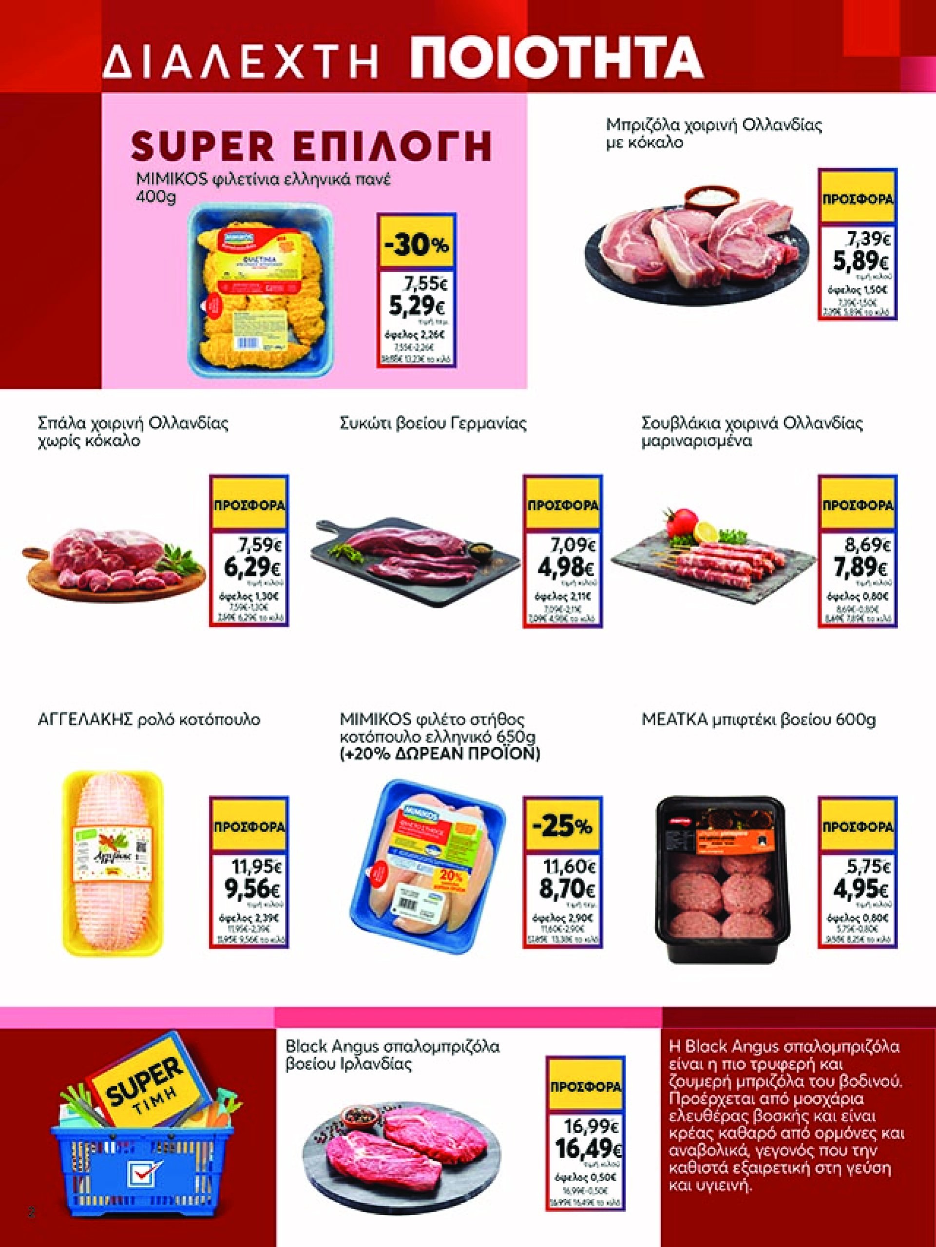 my-market - My Market φυλλάδιο έγκυρο από 07/05 - 20/05 - page: 2 my-market - My Market φυλλάδιο έγκυρο από 07/05 - 20/05 - page: 2