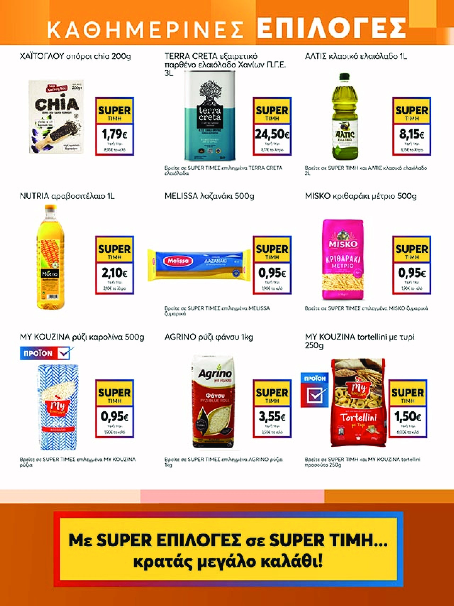 my-market - My Market φυλλάδιο έγκυρο από 07/05 - 20/05 - page: 9 my-market - My Market φυλλάδιο έγκυρο από 07/05 - 20/05 - page: 9