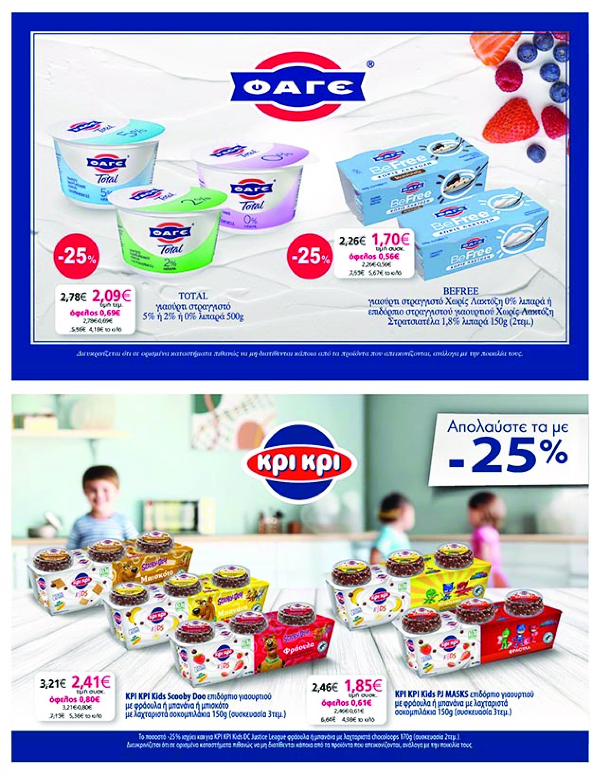 my-market - My Market φυλλάδιο έγκυρο από 07/05 - 20/05 - page: 25 my-market - My Market φυλλάδιο έγκυρο από 07/05 - 20/05 - page: 25