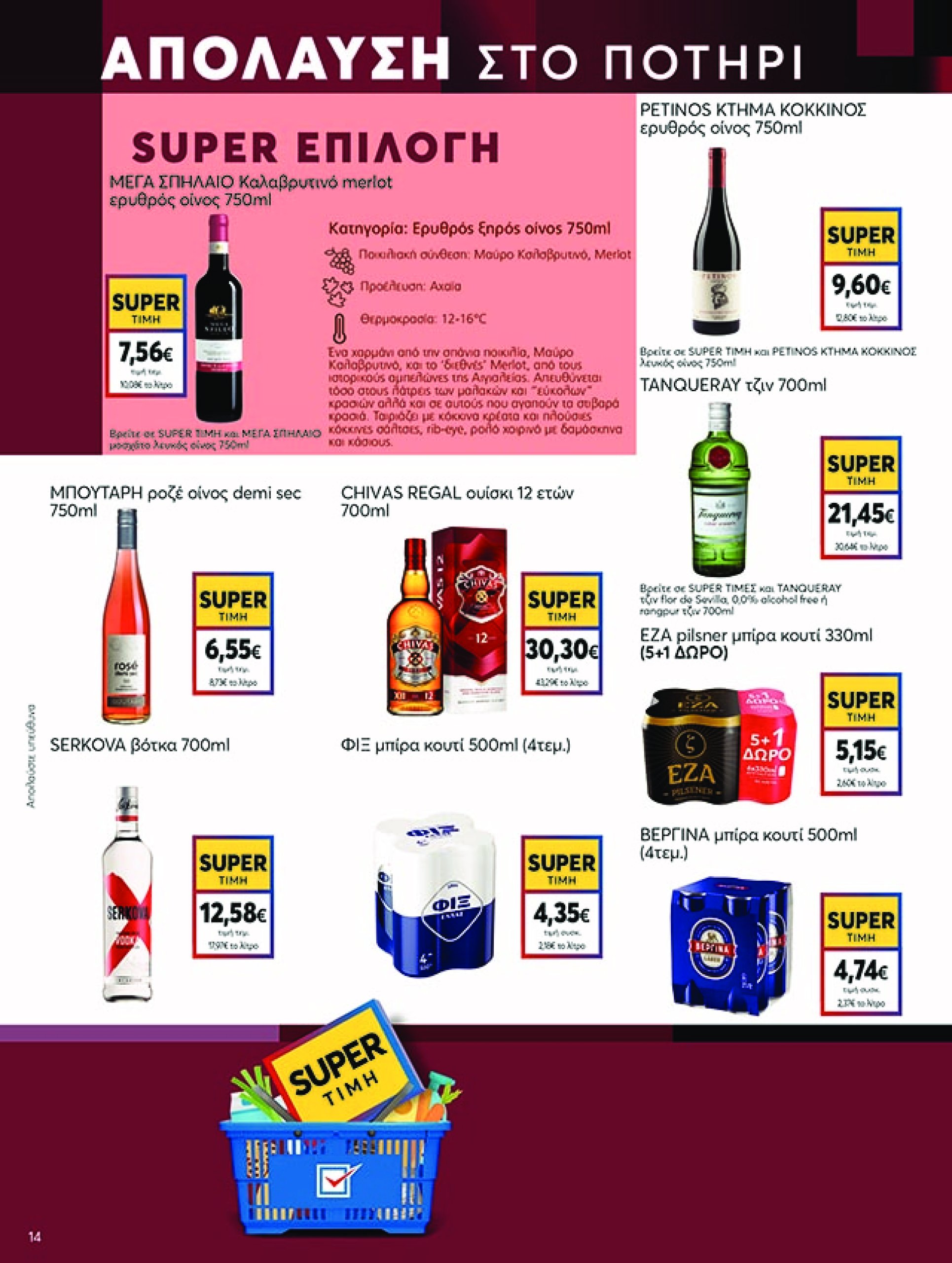 my-market - My Market φυλλάδιο έγκυρο από 07/05 - 20/05 - page: 14 my-market - My Market φυλλάδιο έγκυρο από 07/05 - 20/05 - page: 14