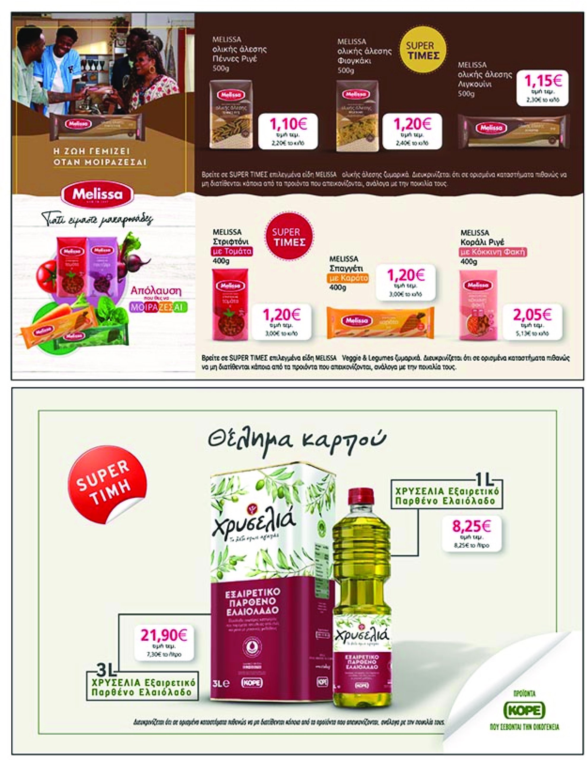 my-market - My Market φυλλάδιο έγκυρο από 07/05 - 20/05 - page: 33 my-market - My Market φυλλάδιο έγκυρο από 07/05 - 20/05 - page: 33
