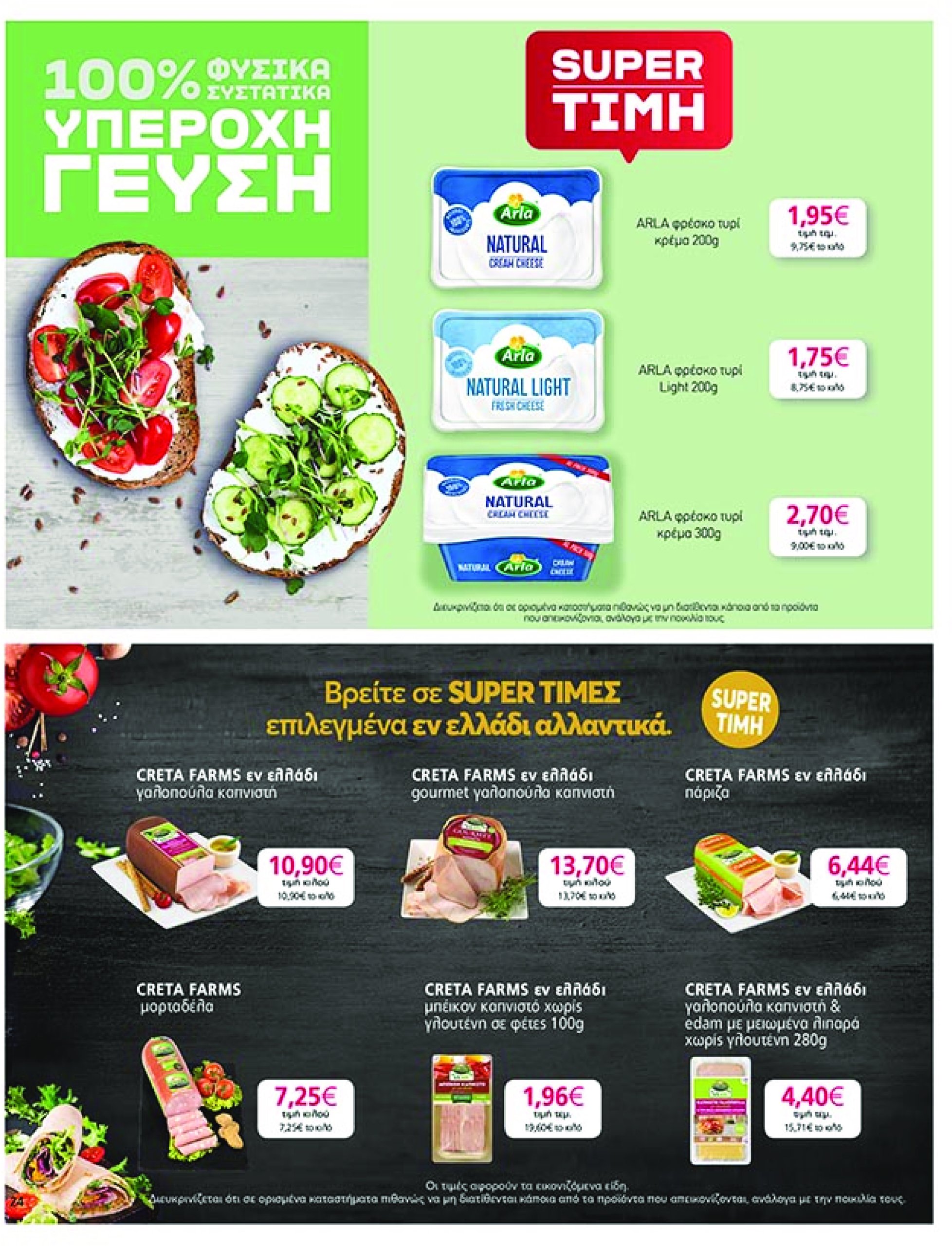 my-market - My Market φυλλάδιο έγκυρο από 07/05 - 20/05 - page: 24 my-market - My Market φυλλάδιο έγκυρο από 07/05 - 20/05 - page: 24