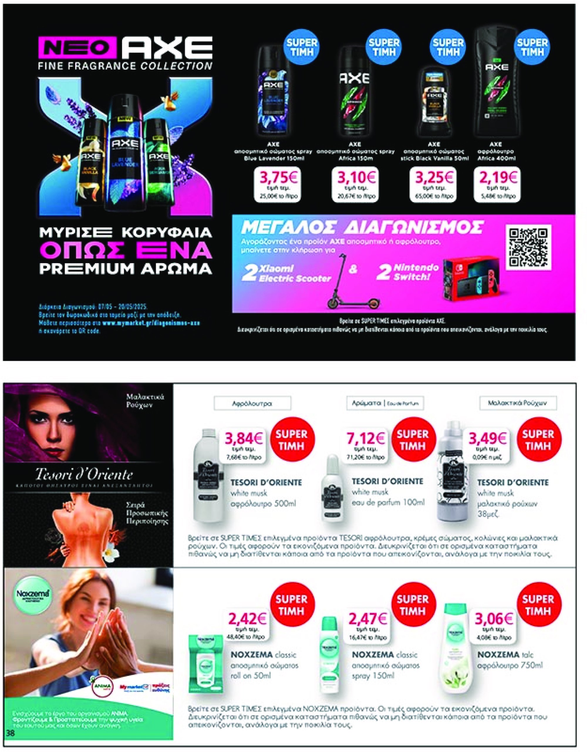 my-market - My Market φυλλάδιο έγκυρο από 07/05 - 20/05 - page: 38 my-market - My Market φυλλάδιο έγκυρο από 07/05 - 20/05 - page: 38