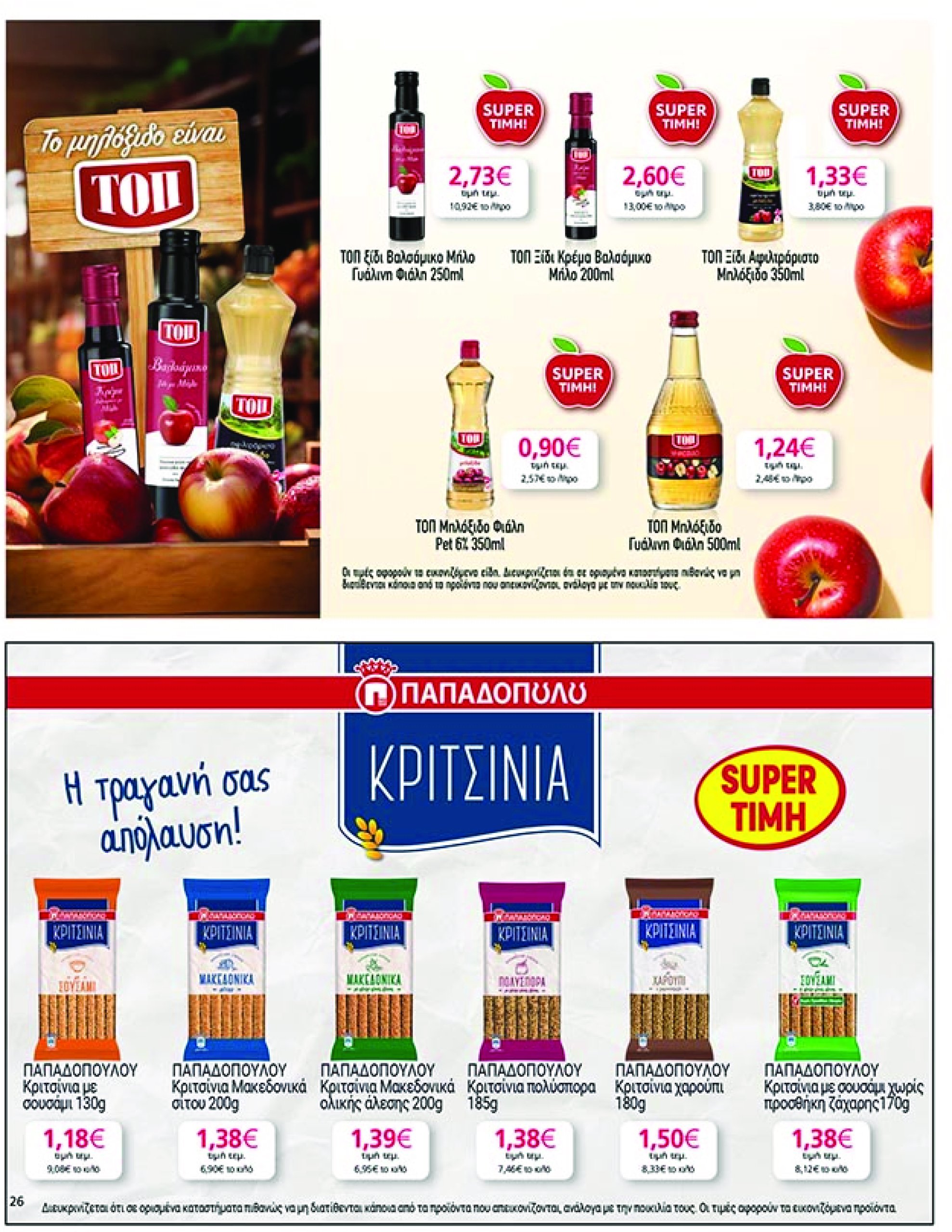 my-market - My Market φυλλάδιο έγκυρο από 07/05 - 20/05 - page: 26 my-market - My Market φυλλάδιο έγκυρο από 07/05 - 20/05 - page: 26