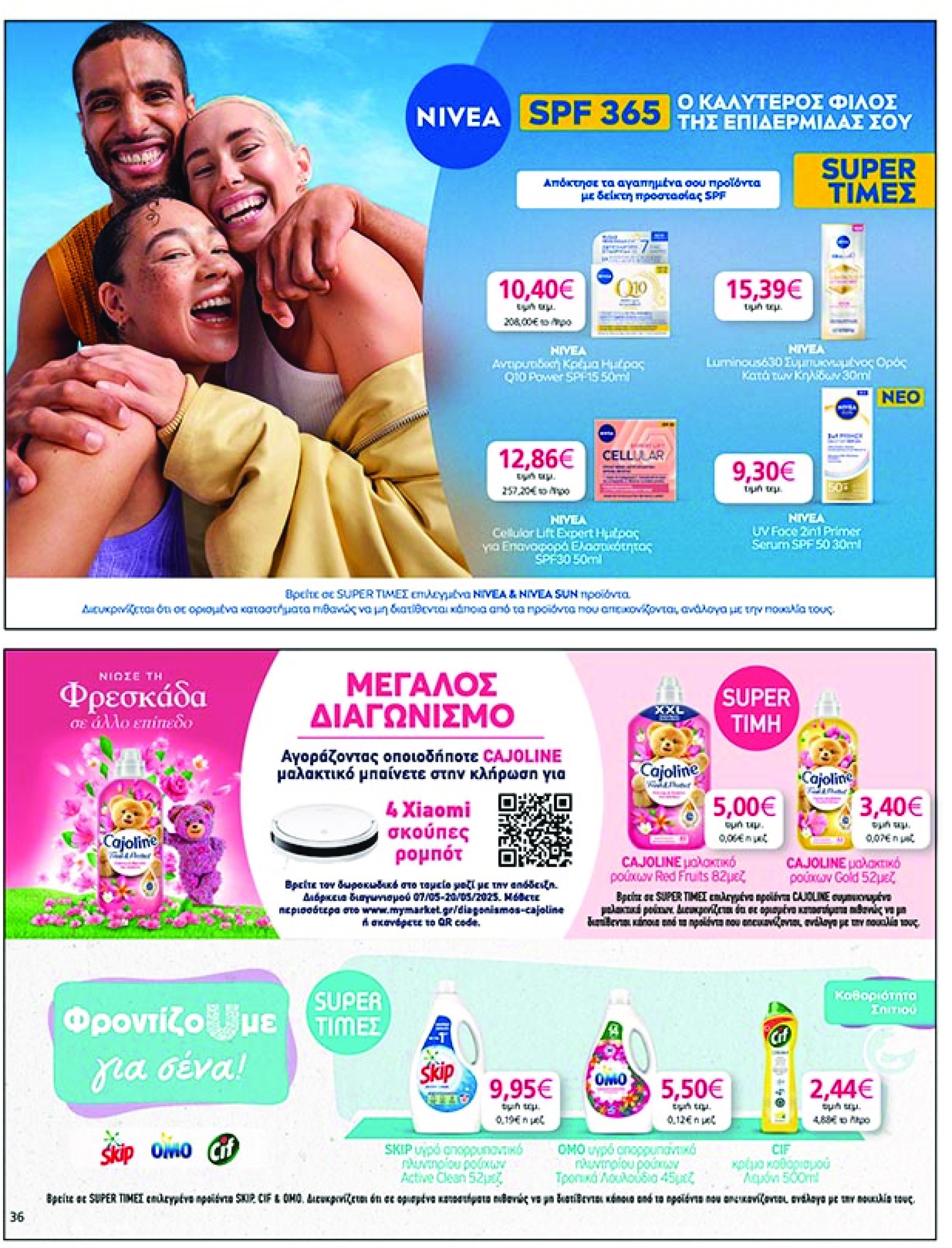 my-market - My Market φυλλάδιο έγκυρο από 07/05 - 20/05 - page: 36 my-market - My Market φυλλάδιο έγκυρο από 07/05 - 20/05 - page: 36