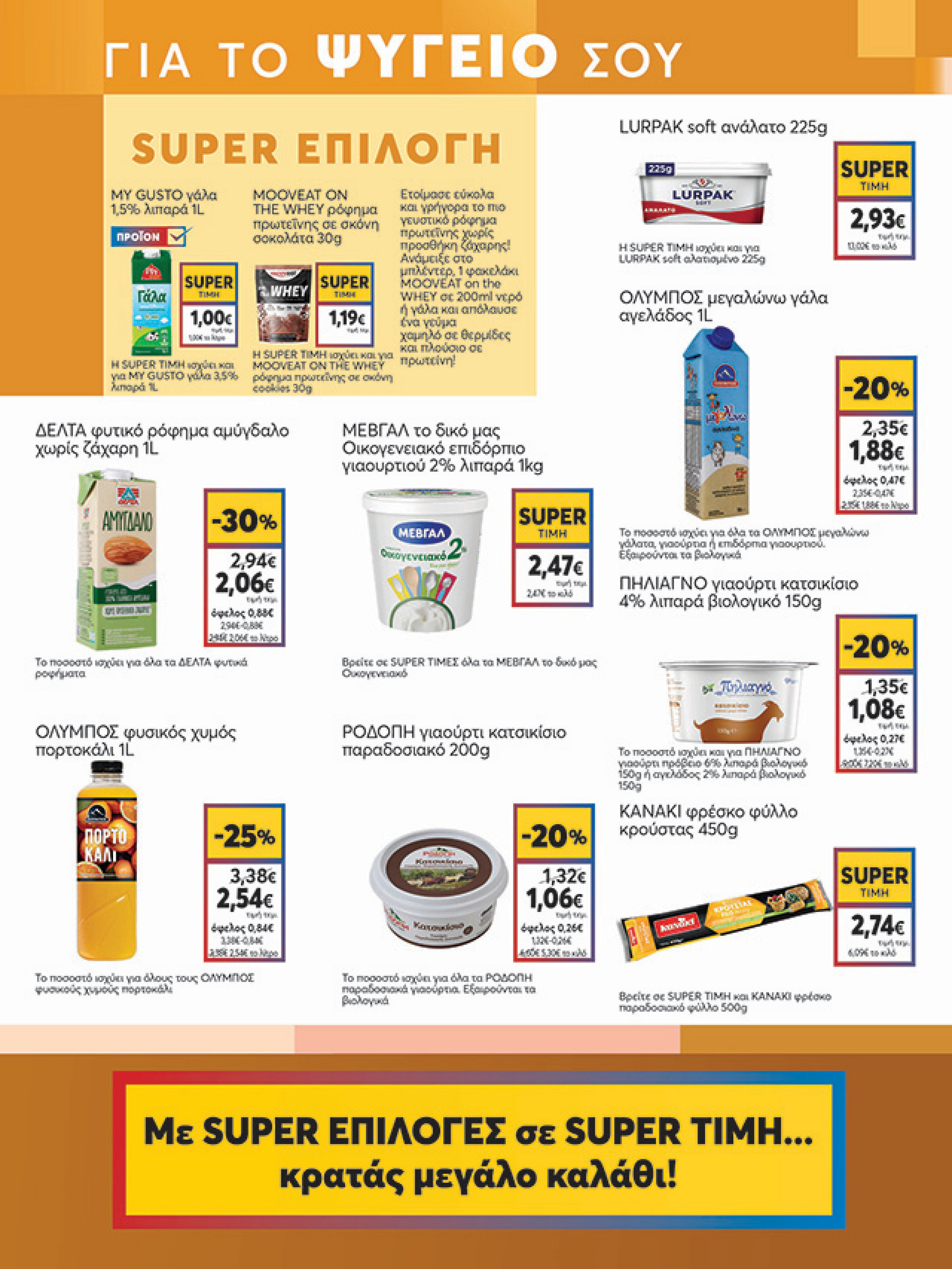my-market - My Market φυλλάδιο έγκυρο από 21/05 - 03/06 - page: 9