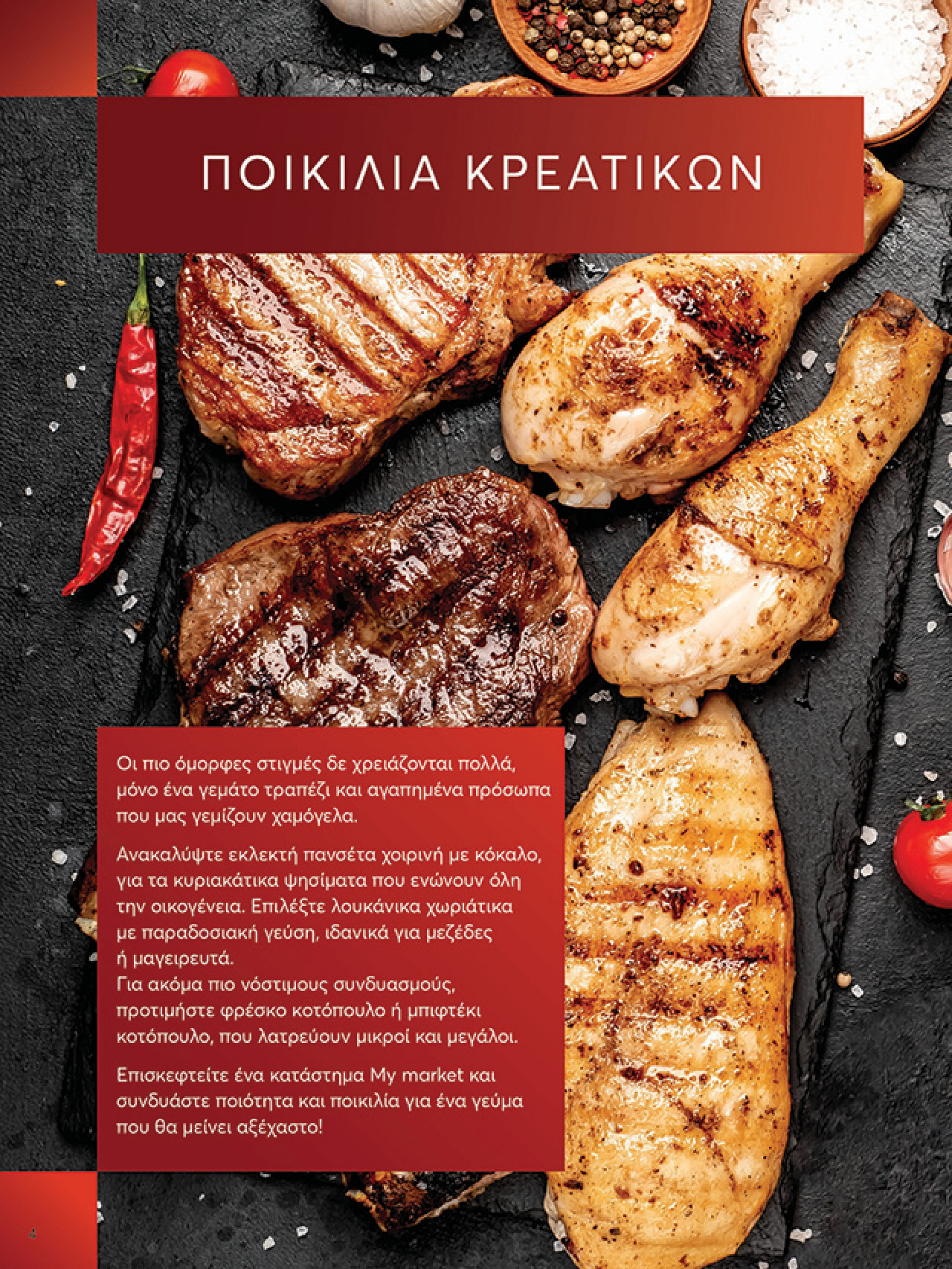 my-market - My Market φυλλάδιο έγκυρο από 21/05 - 03/06 - page: 4