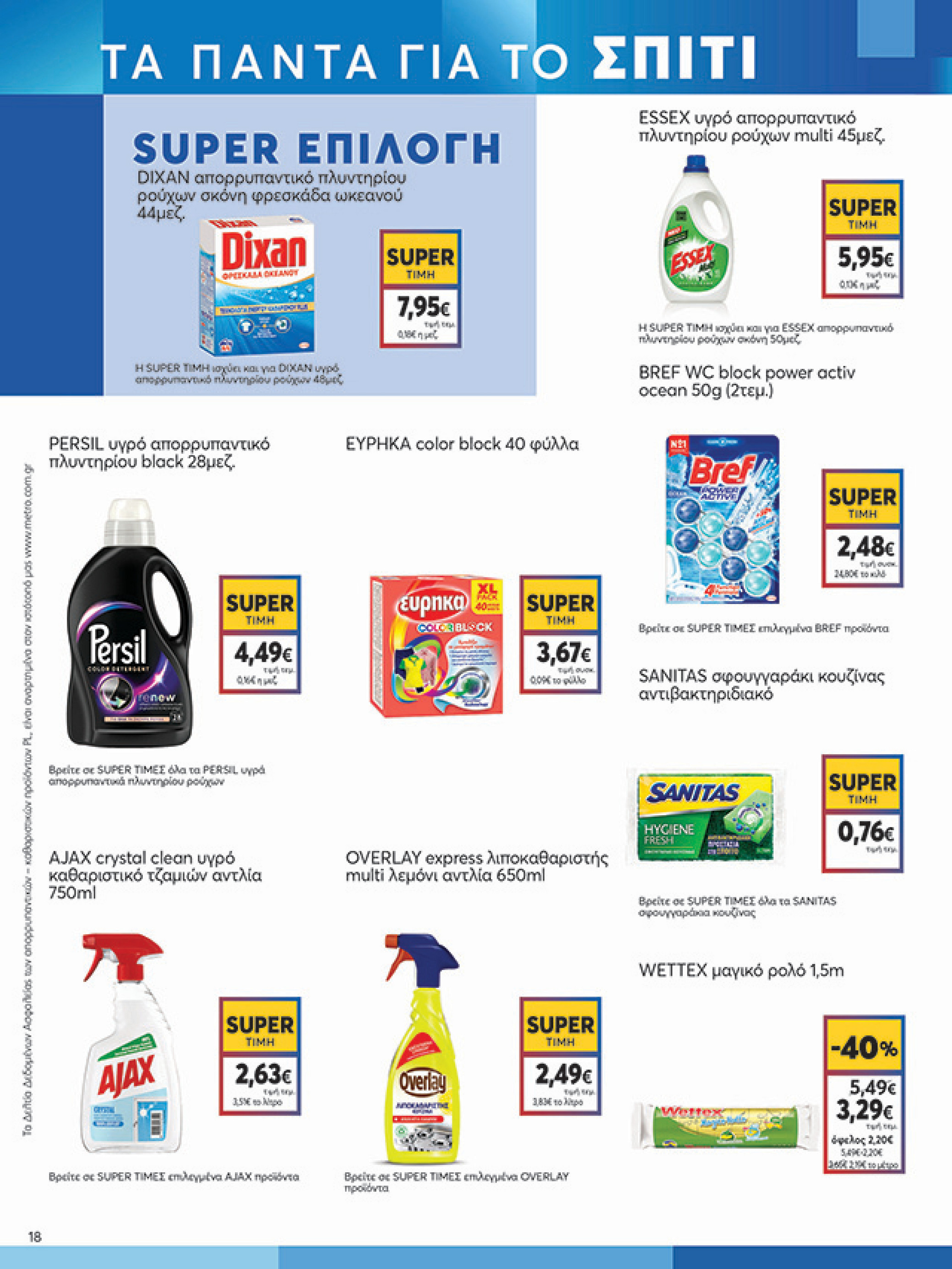 my-market - My Market φυλλάδιο έγκυρο από 21/05 - 03/06 - page: 18