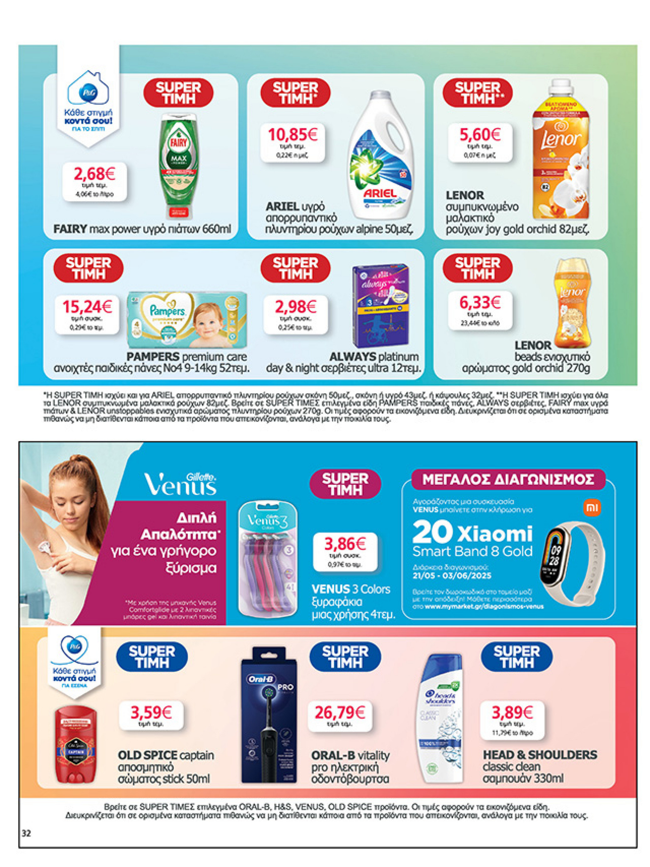 my-market - My Market φυλλάδιο έγκυρο από 21/05 - 03/06 - page: 32