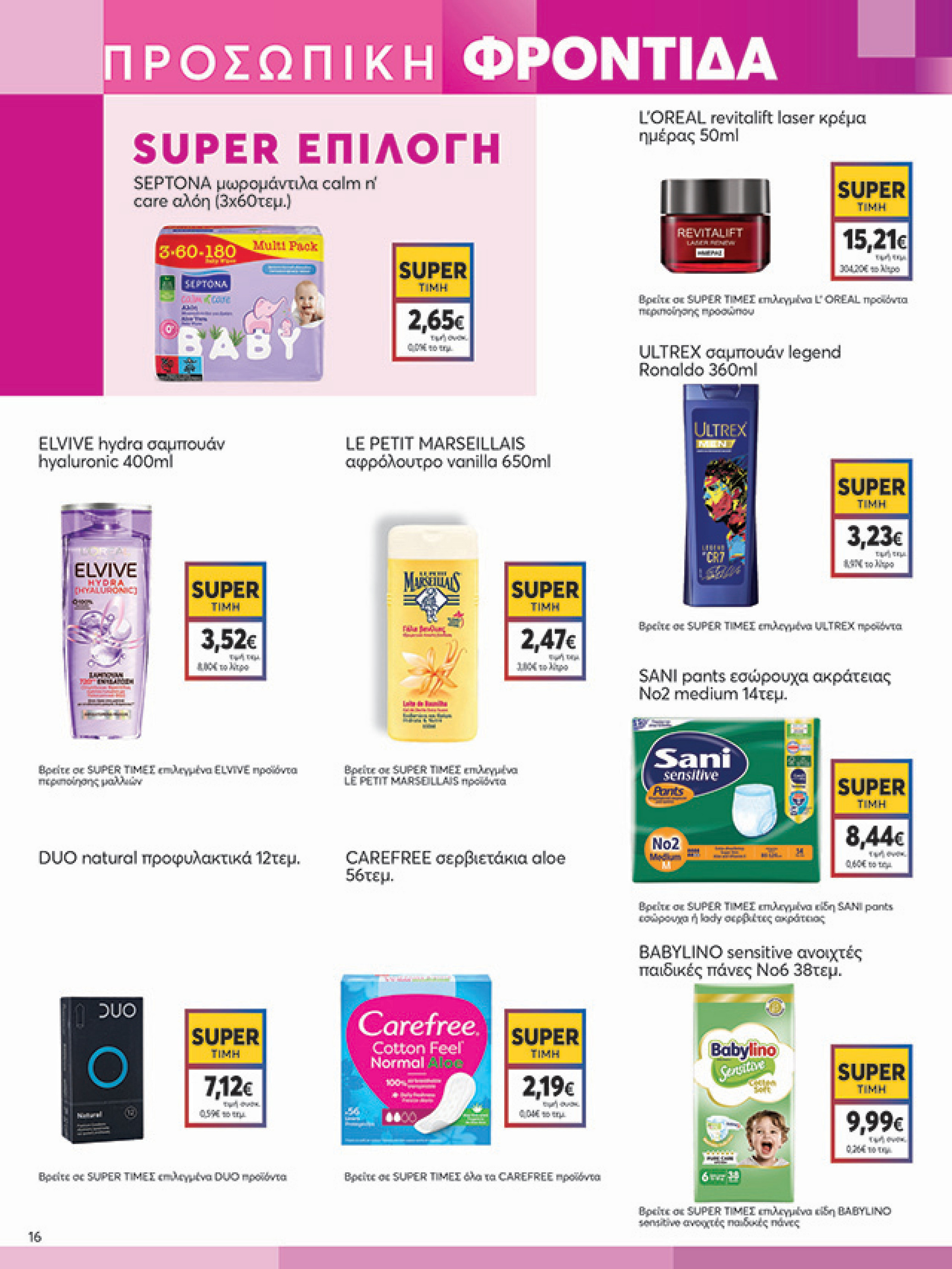 my-market - My Market φυλλάδιο έγκυρο από 21/05 - 03/06 - page: 16