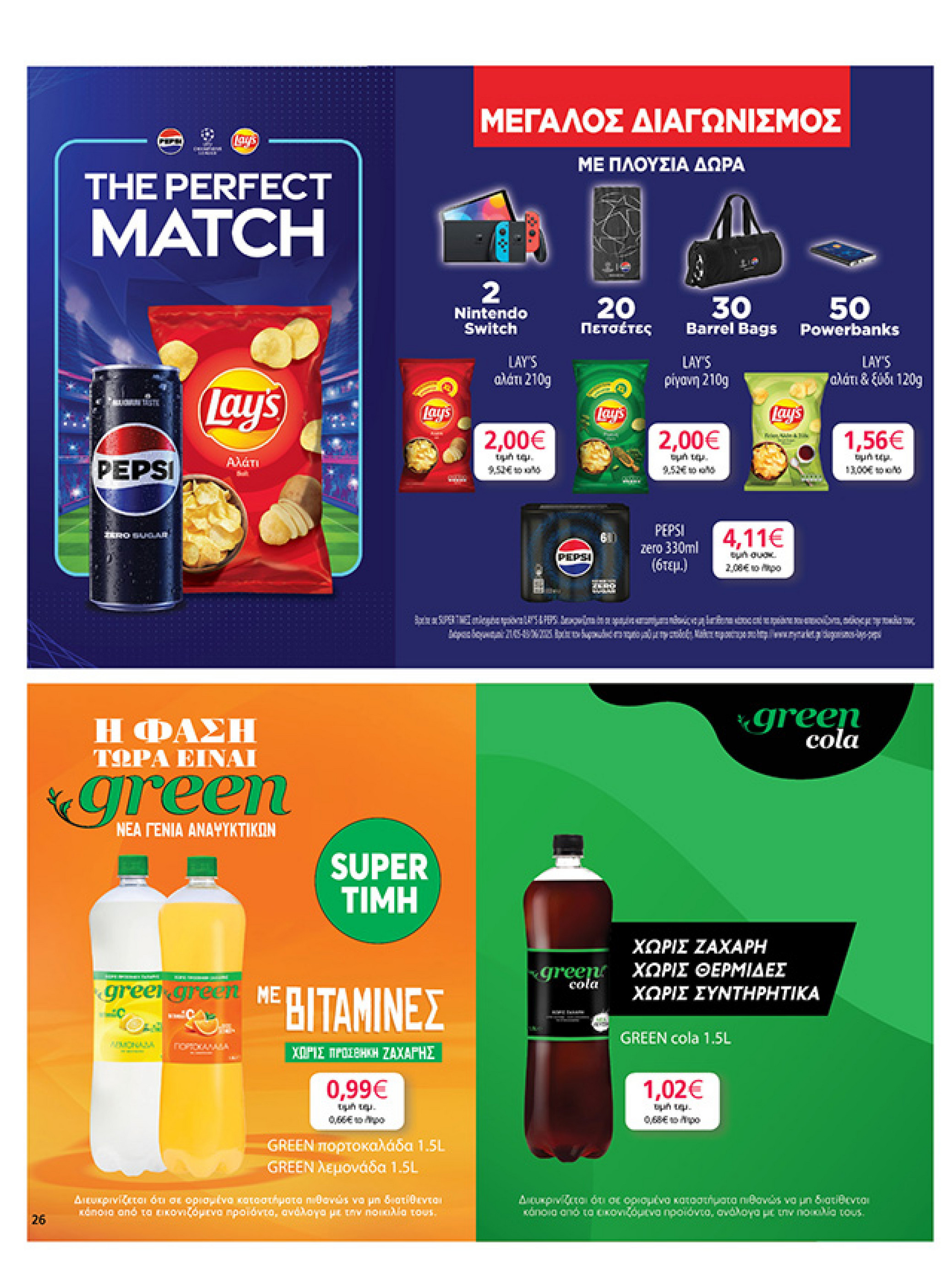 my-market - My Market φυλλάδιο έγκυρο από 21/05 - 03/06 - page: 26