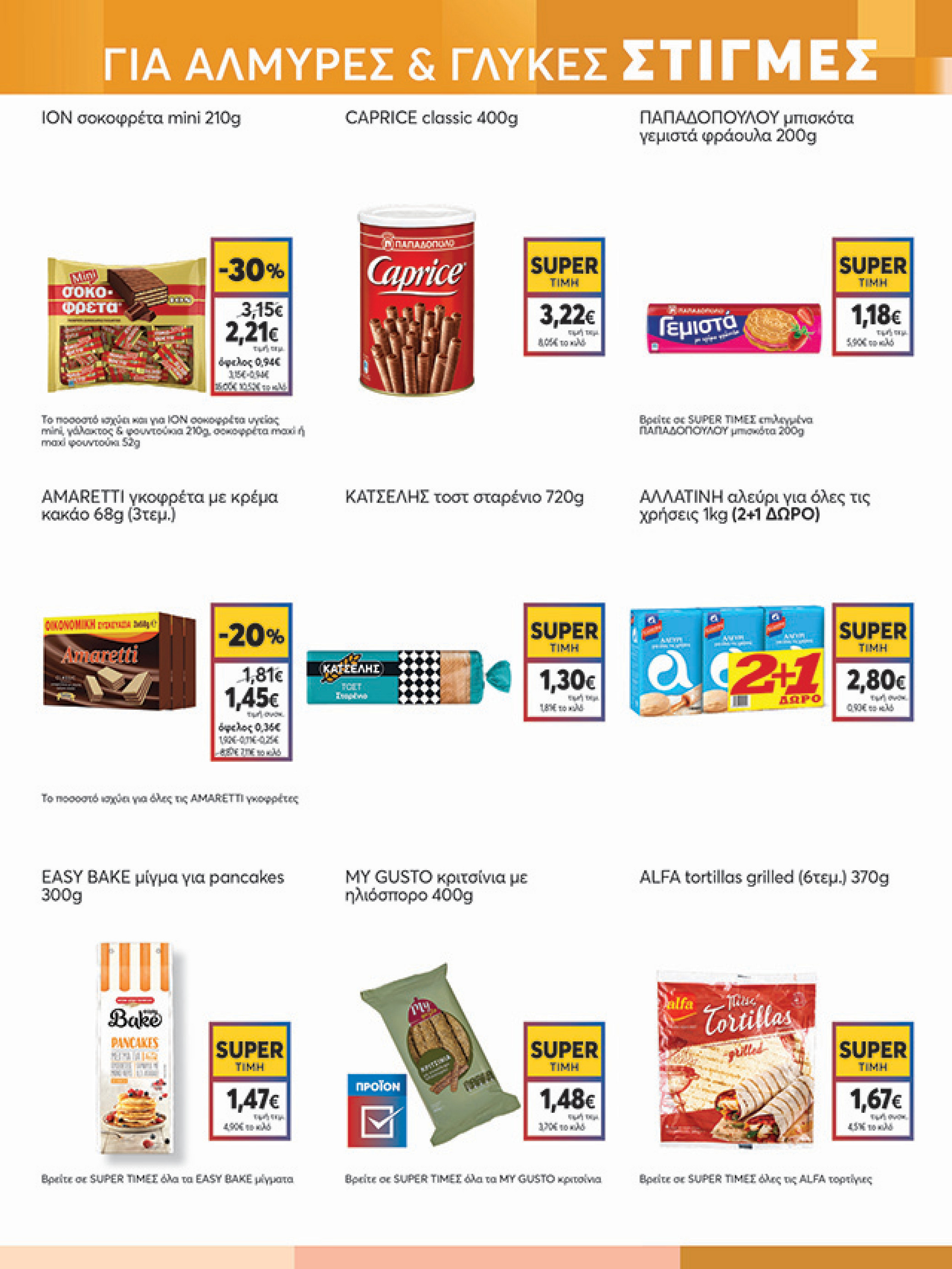 my-market - My Market φυλλάδιο έγκυρο από 21/05 - 03/06 - page: 13