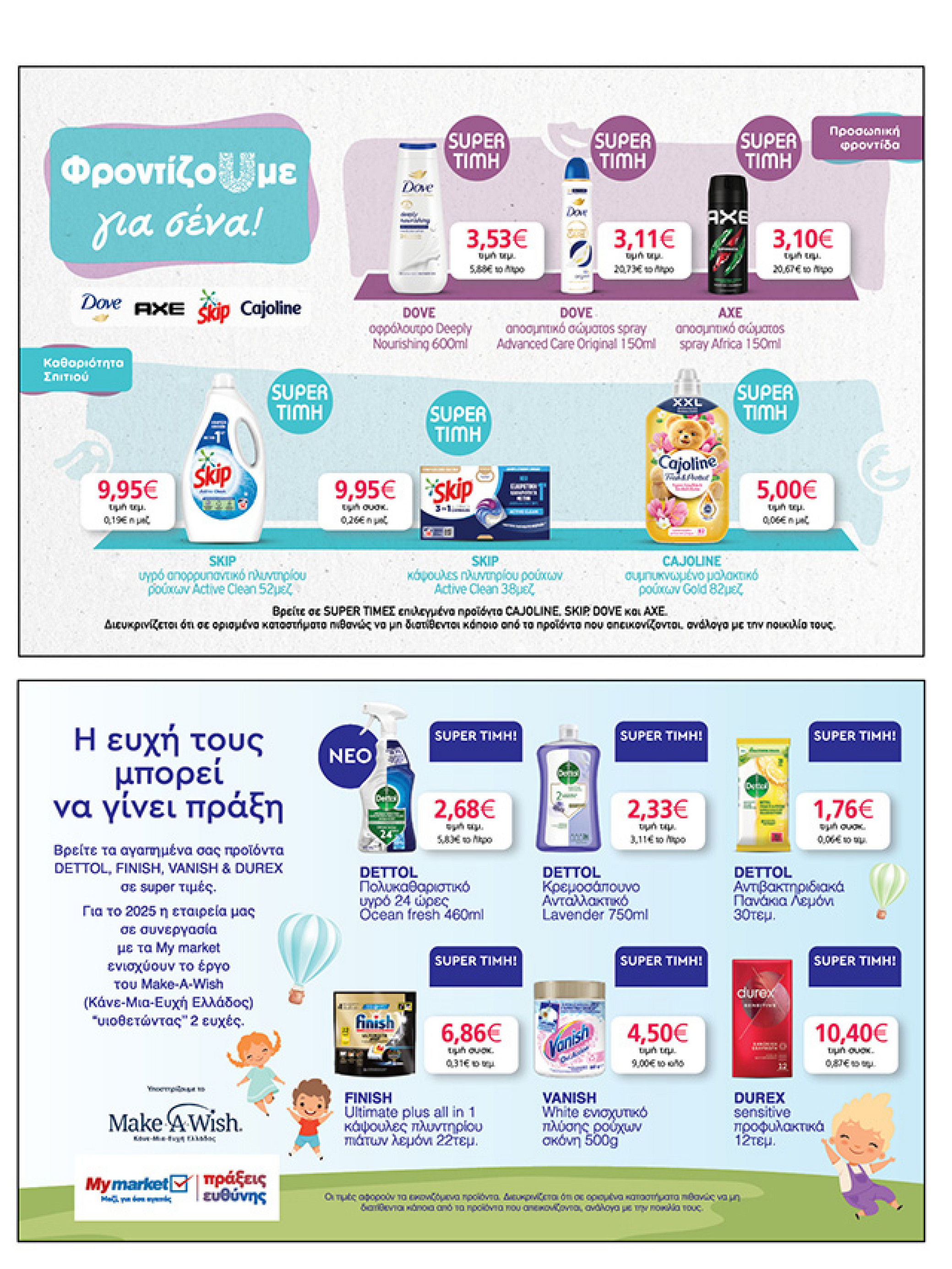 my-market - My Market φυλλάδιο έγκυρο από 21/05 - 03/06 - page: 31