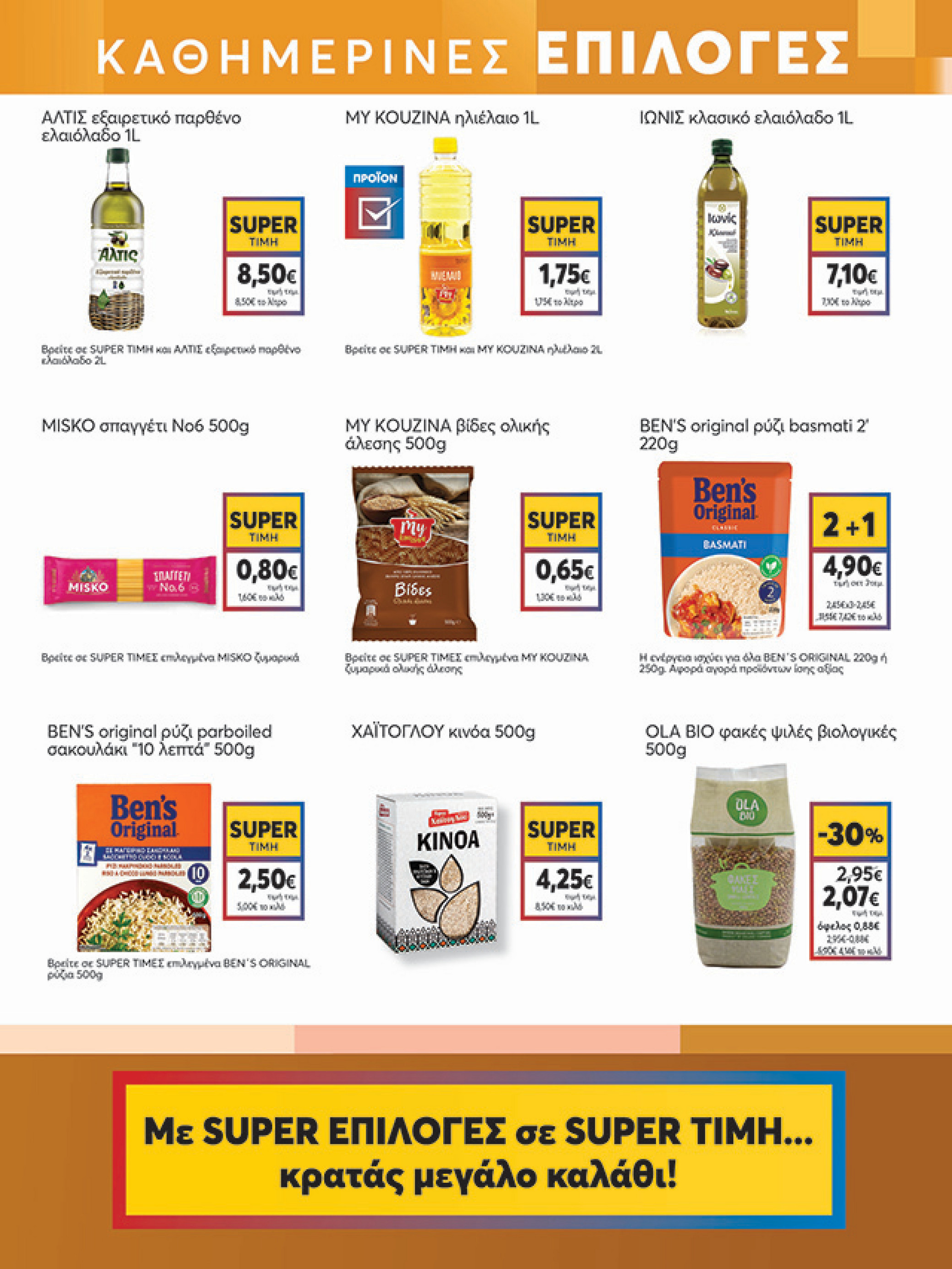 my-market - My Market φυλλάδιο έγκυρο από 21/05 - 03/06 - page: 11