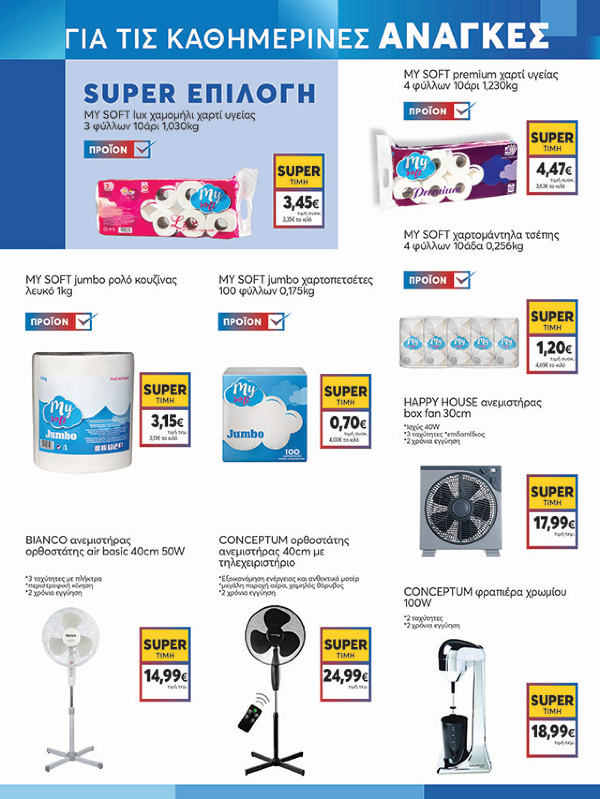 my-market - My Market φυλλάδιο έγκυρο από 21/05 - 03/06 - page: 17