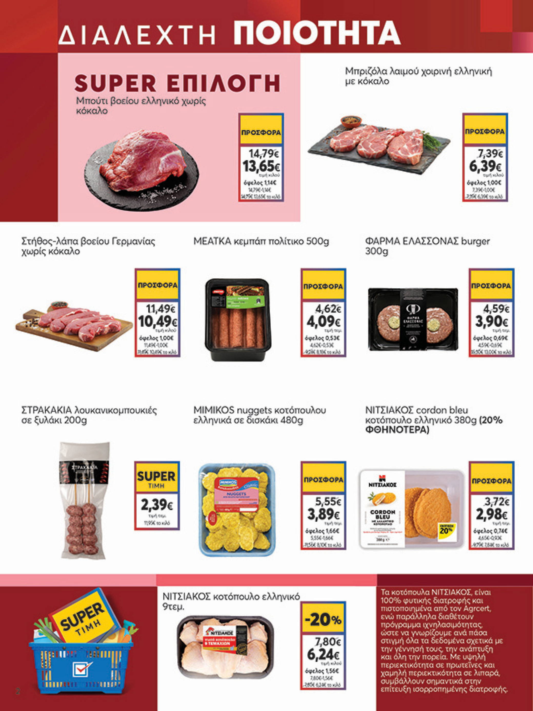 my-market - My Market φυλλάδιο έγκυρο από 21/05 - 03/06 - page: 2