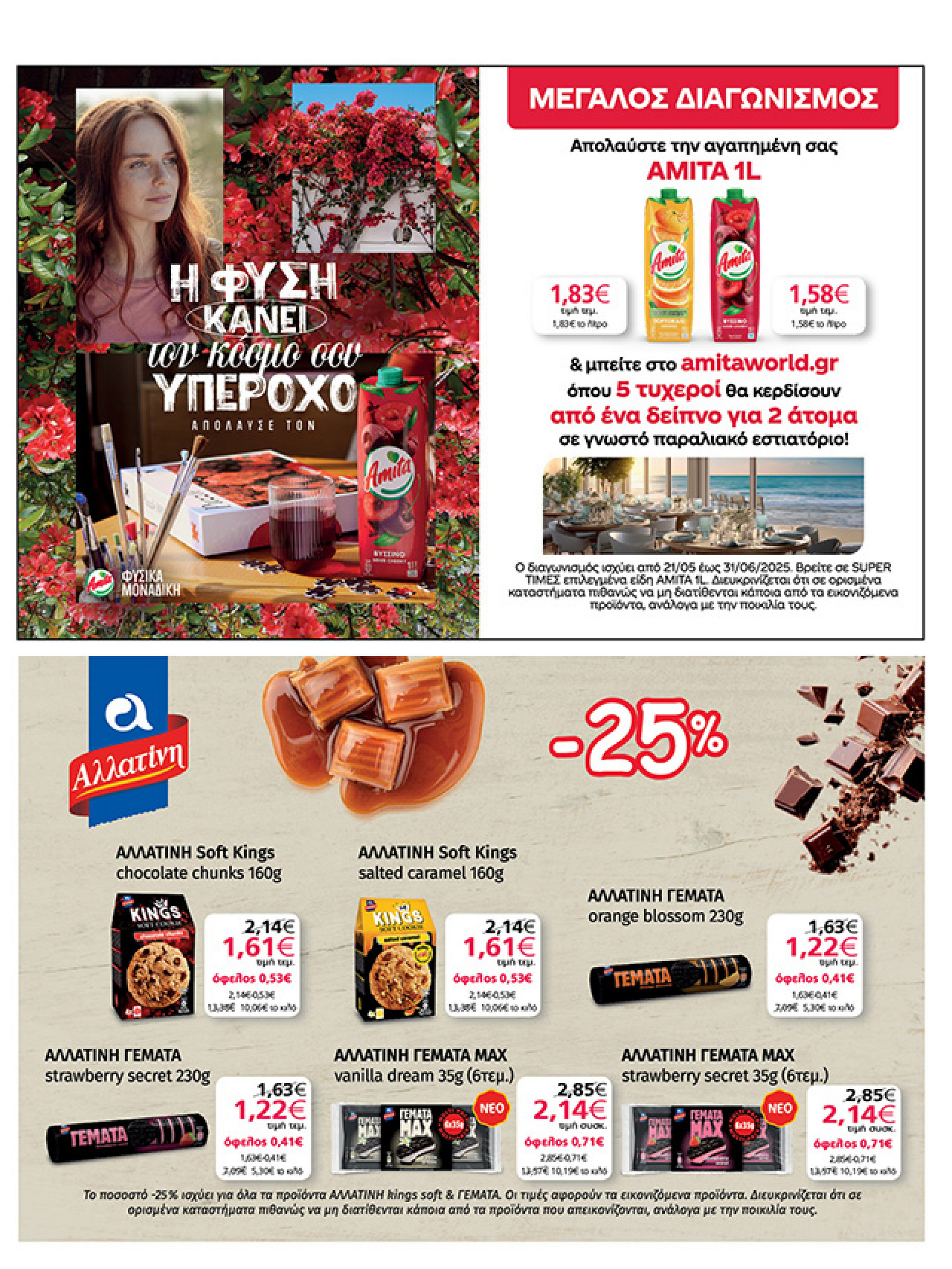 my-market - My Market φυλλάδιο έγκυρο από 21/05 - 03/06 - page: 25