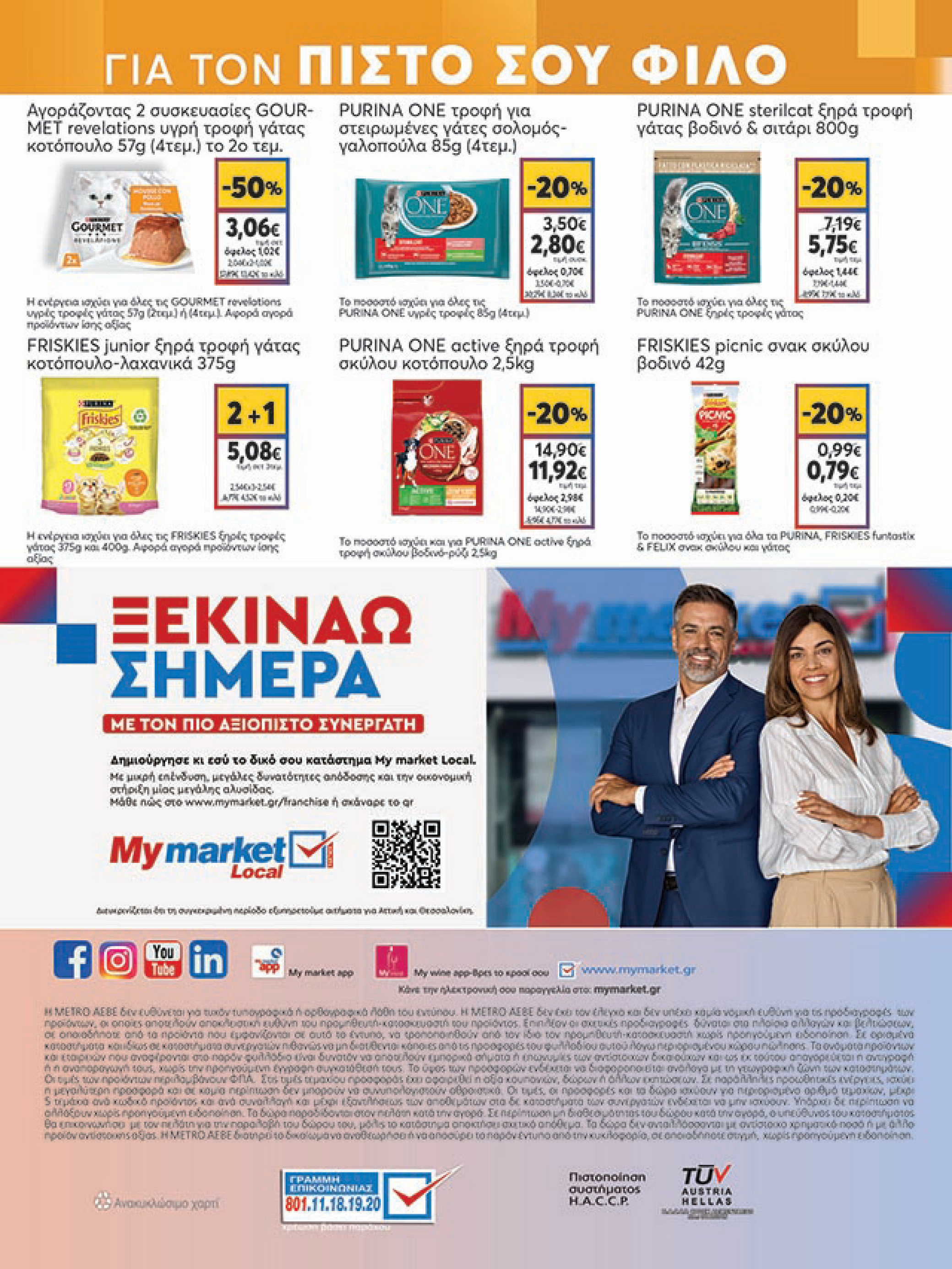 my-market - My Market φυλλάδιο έγκυρο από 21/05 - 03/06 - page: 36