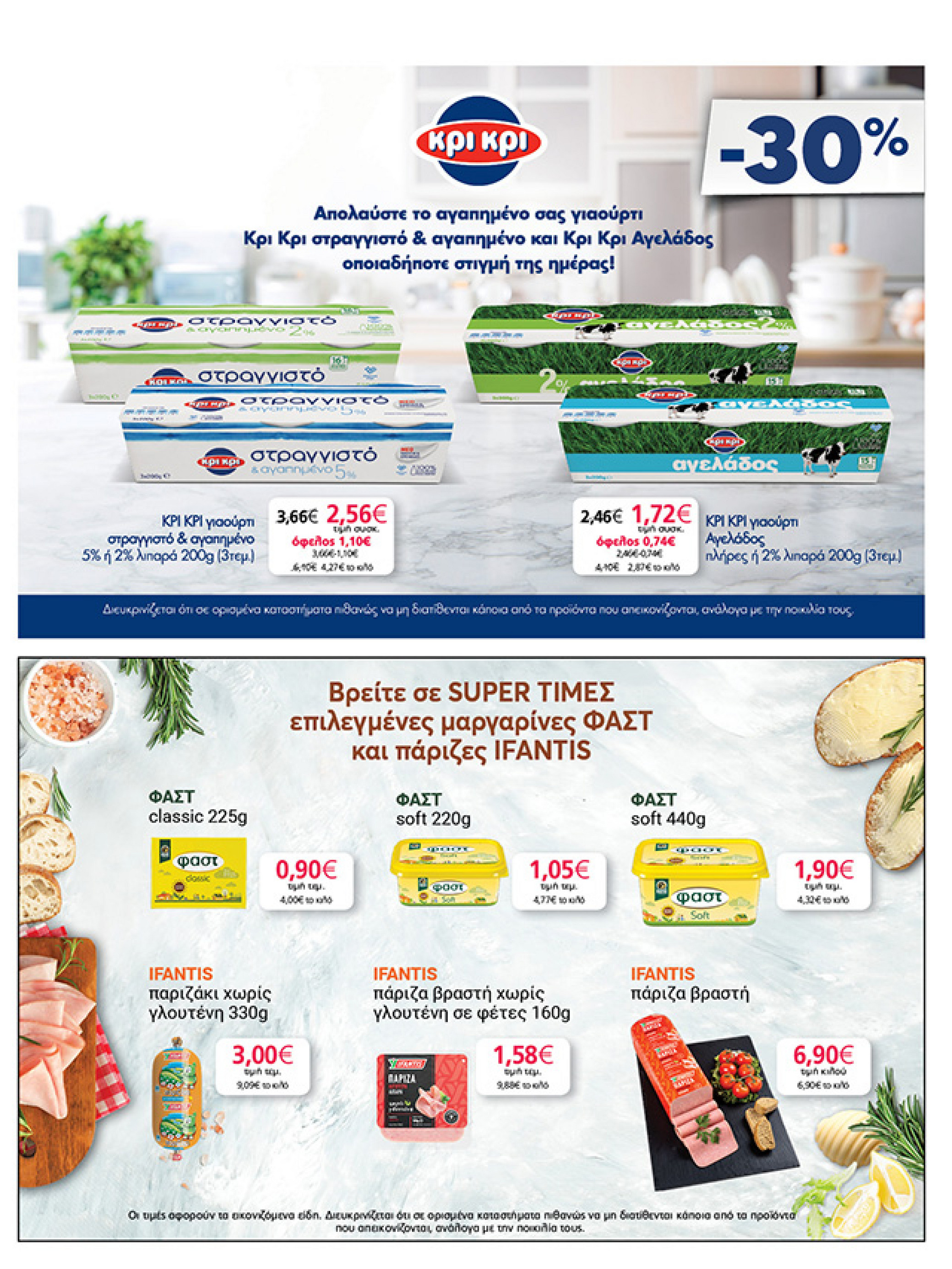 my-market - My Market φυλλάδιο έγκυρο από 21/05 - 03/06 - page: 23