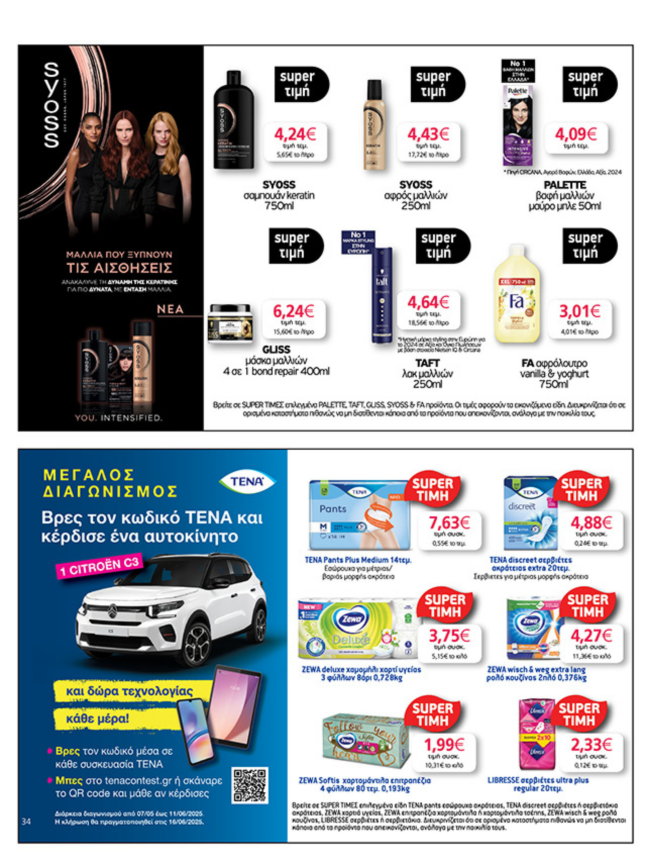 my-market - My Market φυλλάδιο έγκυρο από 21/05 - 03/06 - page: 34