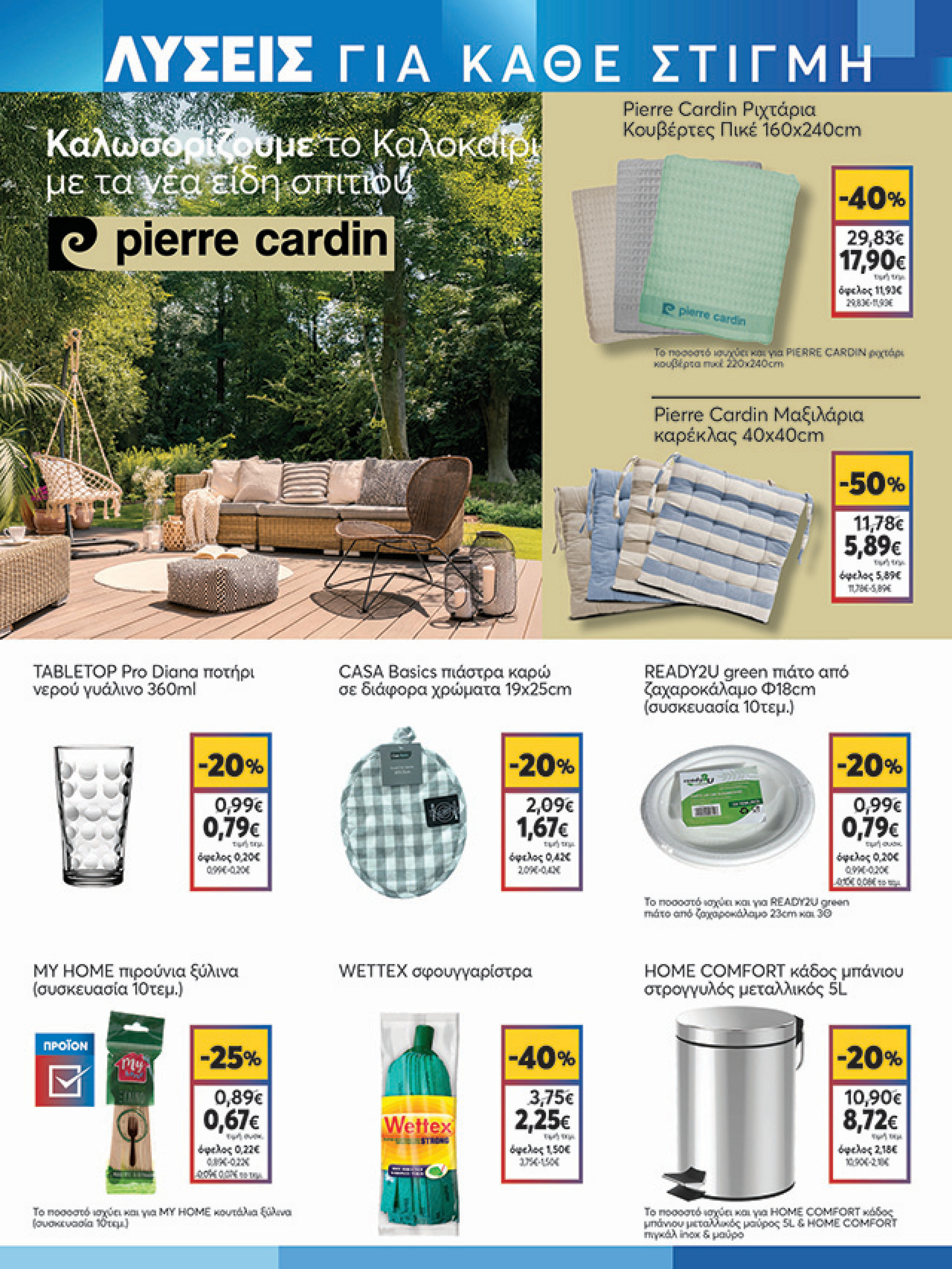 my-market - My Market φυλλάδιο έγκυρο από 21/05 - 03/06 - page: 19