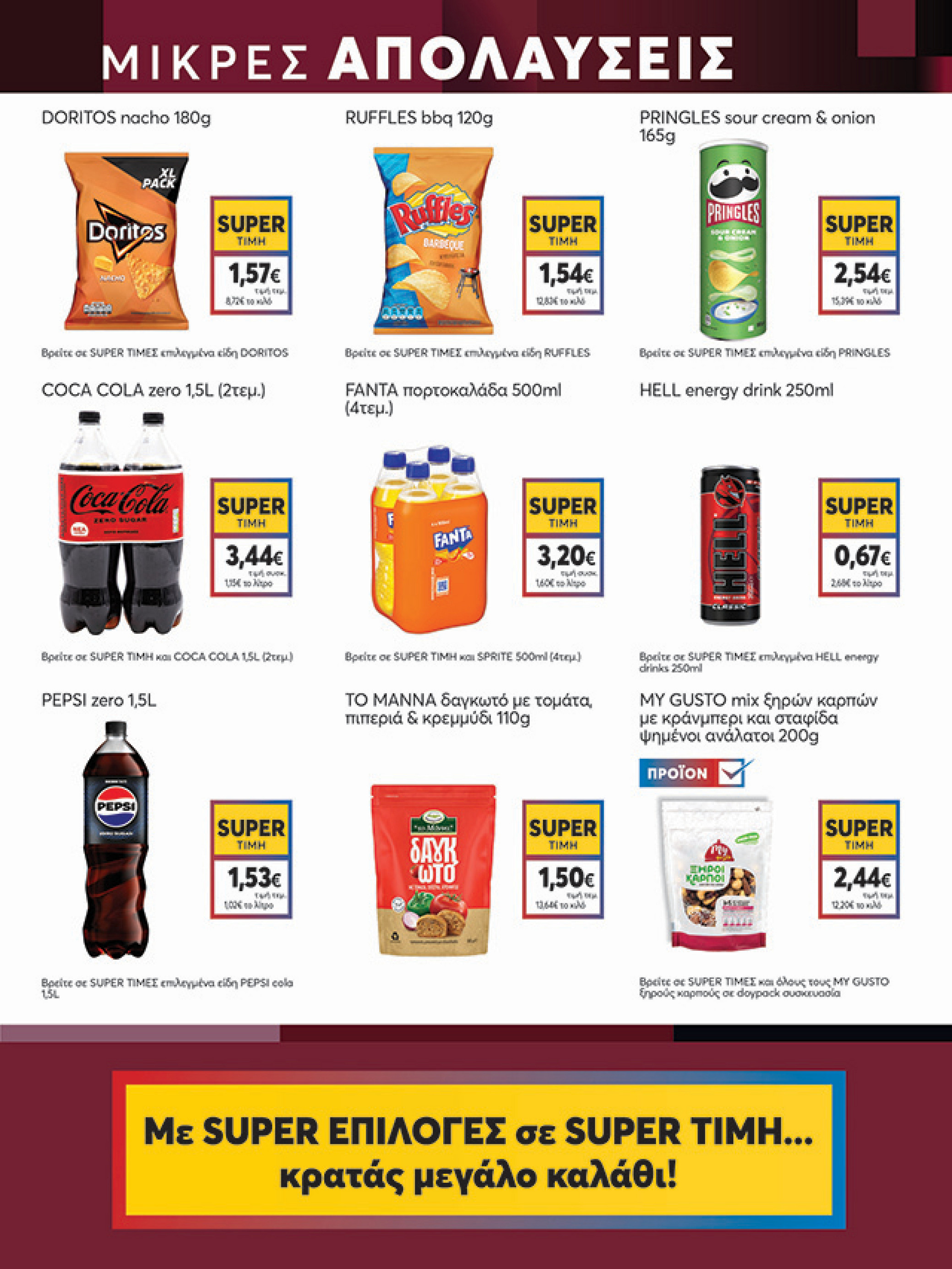 my-market - My Market φυλλάδιο έγκυρο από 21/05 - 03/06 - page: 15