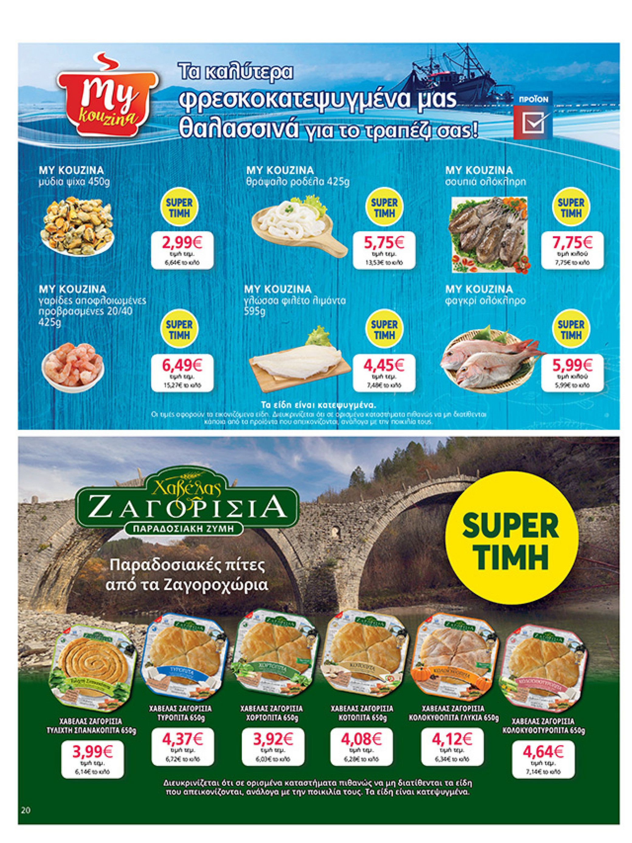 my-market - My Market φυλλάδιο έγκυρο από 21/05 - 03/06 - page: 20