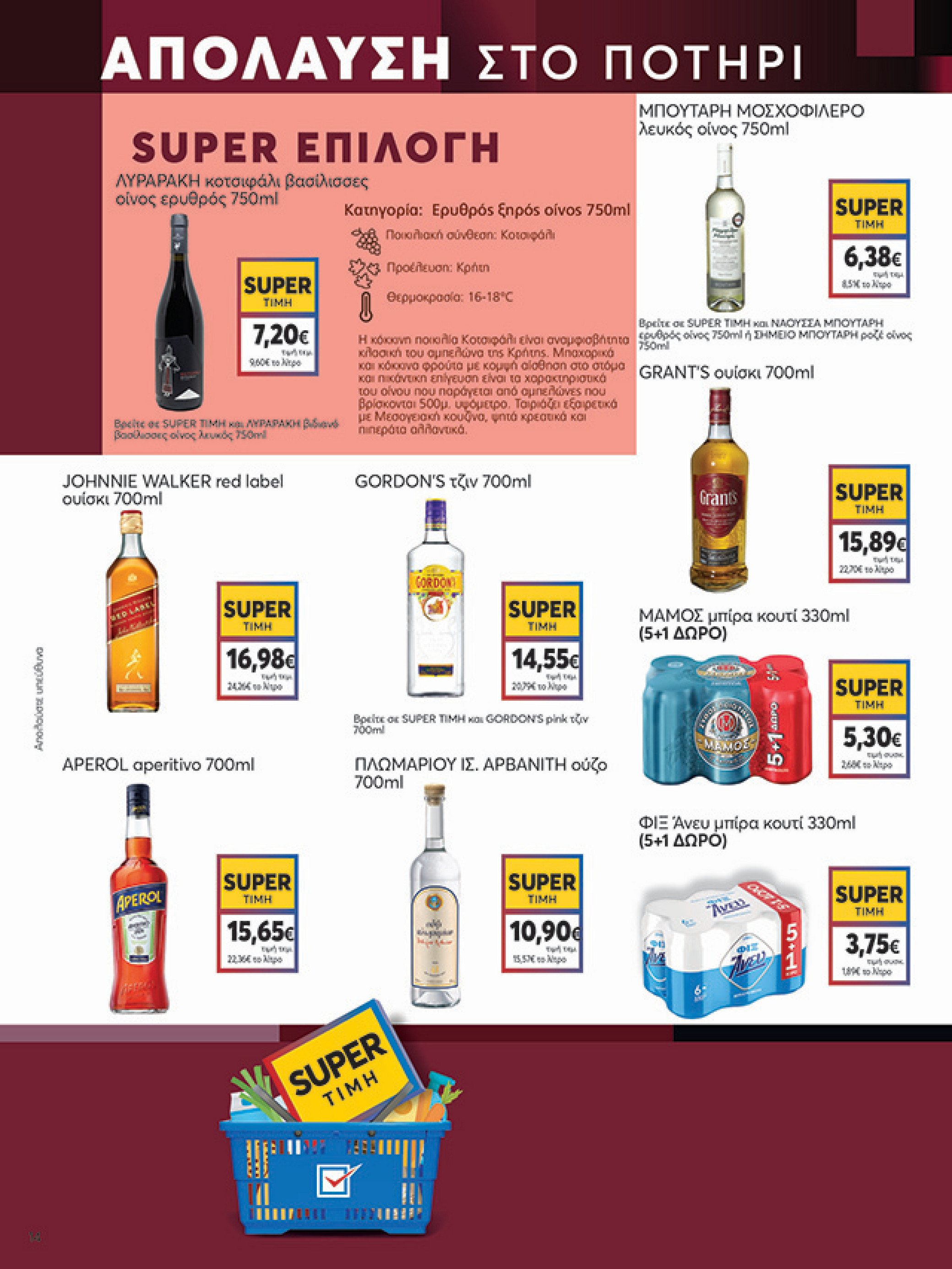 my-market - My Market φυλλάδιο έγκυρο από 21/05 - 03/06 - page: 14
