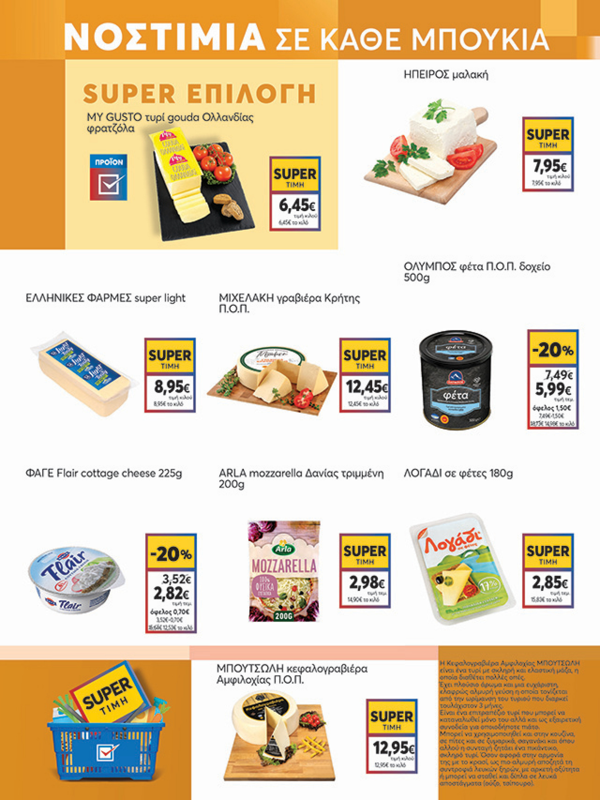 my-market - My Market φυλλάδιο έγκυρο από 21/05 - 03/06 - page: 7