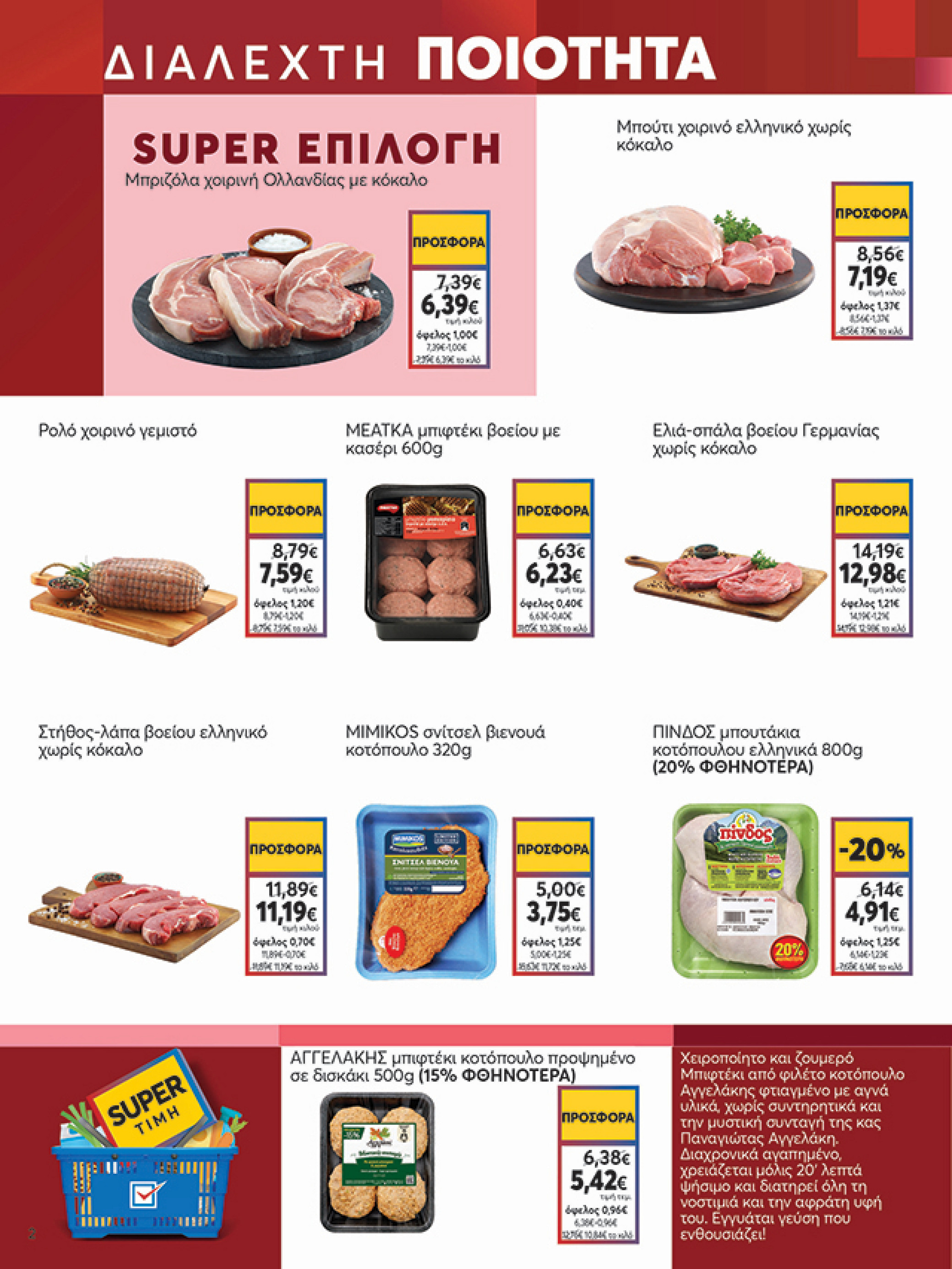 my-market - My Market φυλλάδιο έγκυρο από 04/06 - 17/06 - page: 2