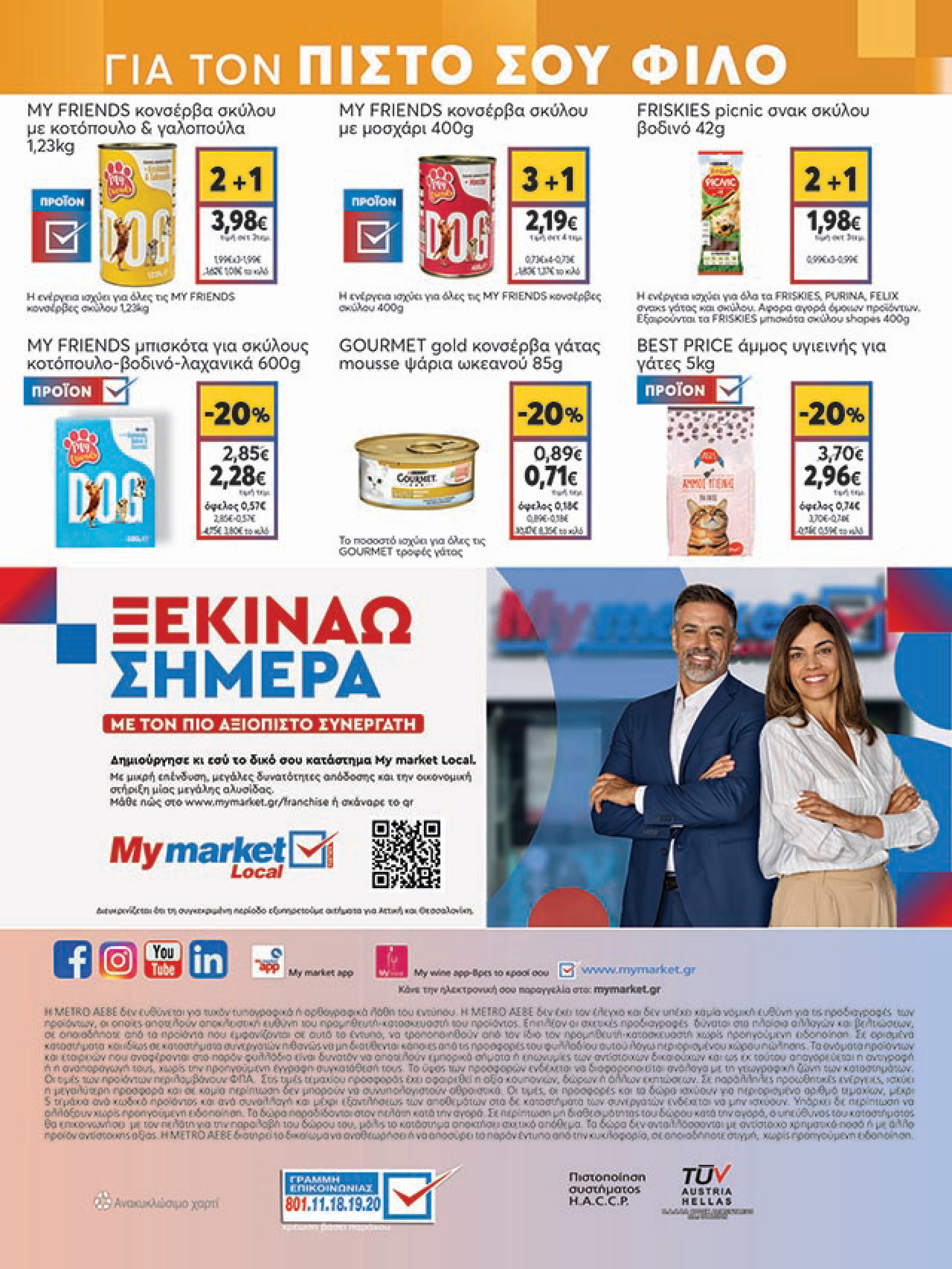 my-market - My Market φυλλάδιο έγκυρο από 18/06 - 01/07 - page: 40 my-market - My Market φυλλάδιο έγκυρο από 18/06 - 01/07 - page: 40