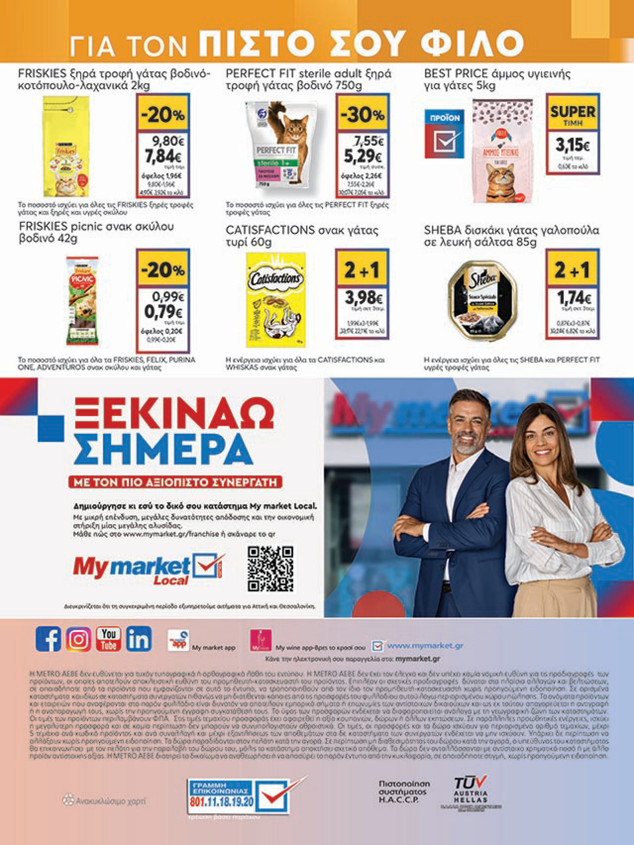 my-market - My Market φυλλάδιο έγκυρο από 02/07 - 15/07 - page: 40