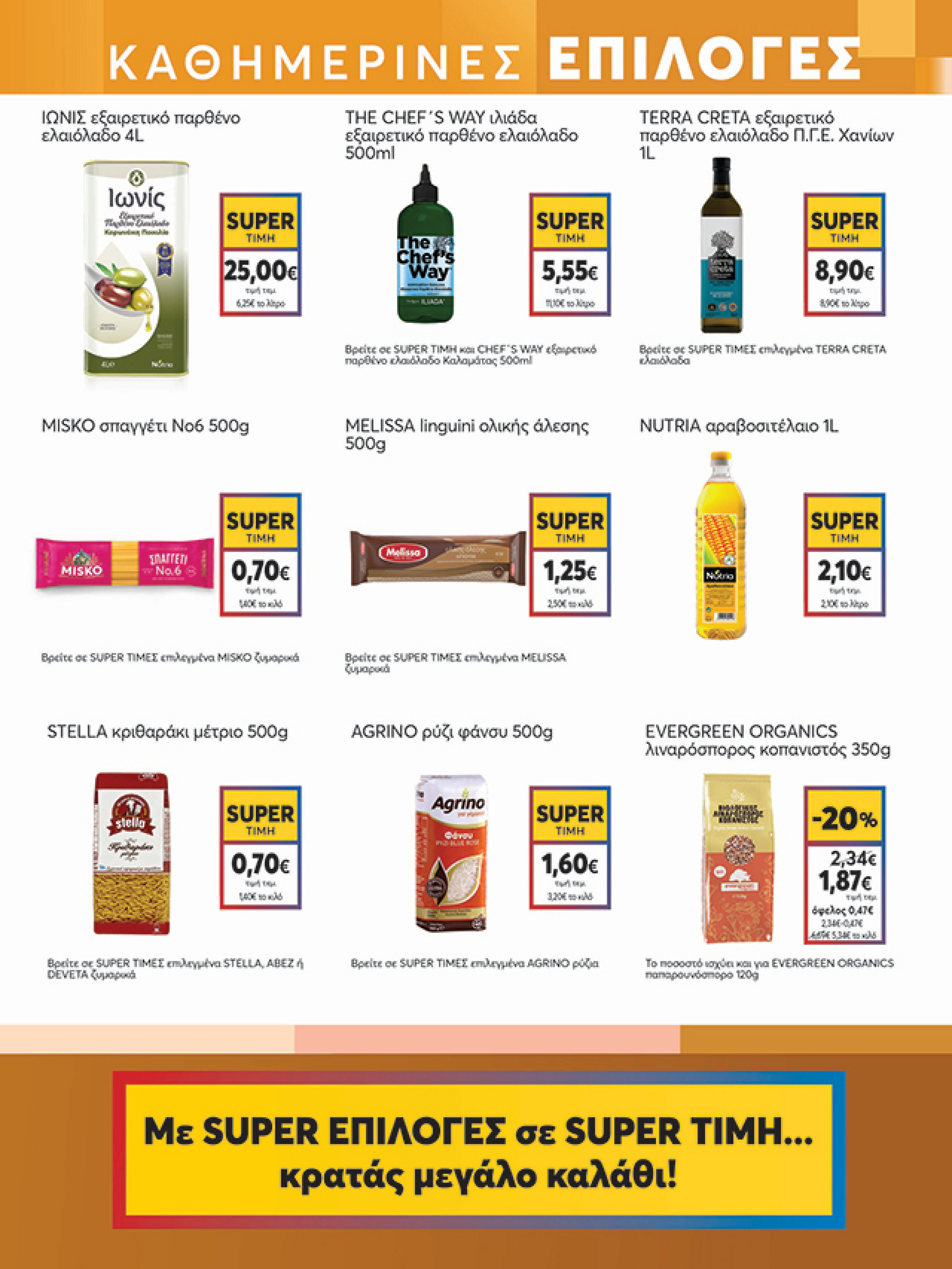 my-market - My Market φυλλάδιο έγκυρο από 02/07 - 15/07 - page: 11