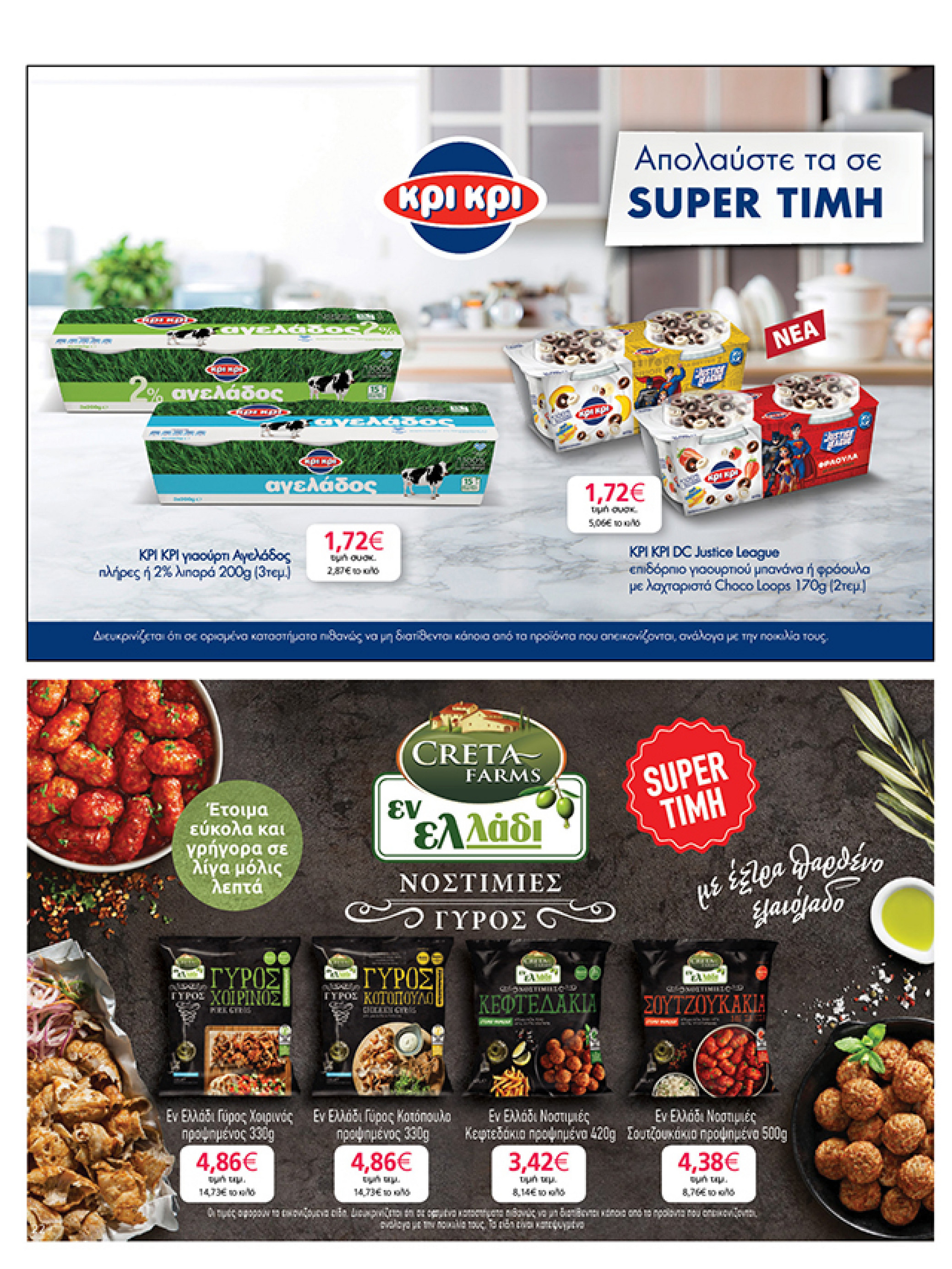 my-market - My Market φυλλάδιο έγκυρο από 02/07 - 15/07 - page: 22