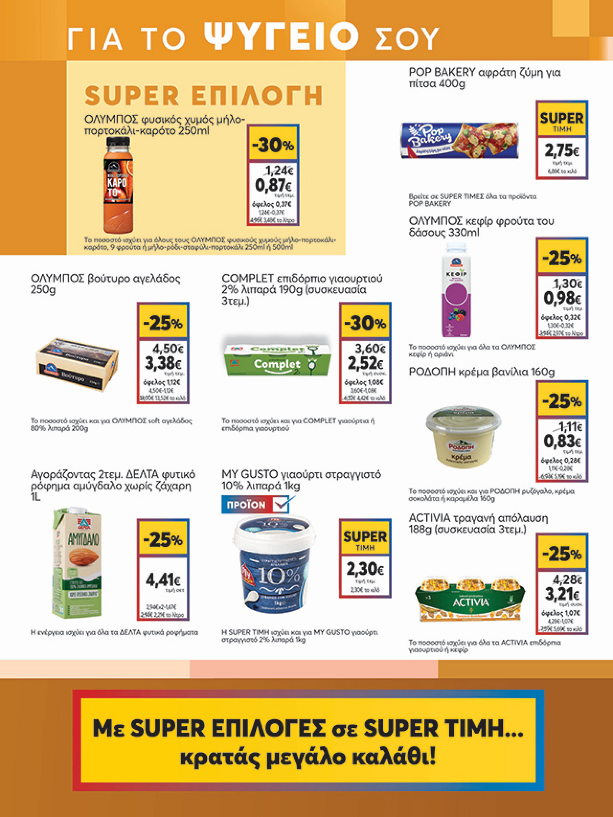 my-market - My Market φυλλάδιο έγκυρο από 02/07 - 15/07 - page: 9