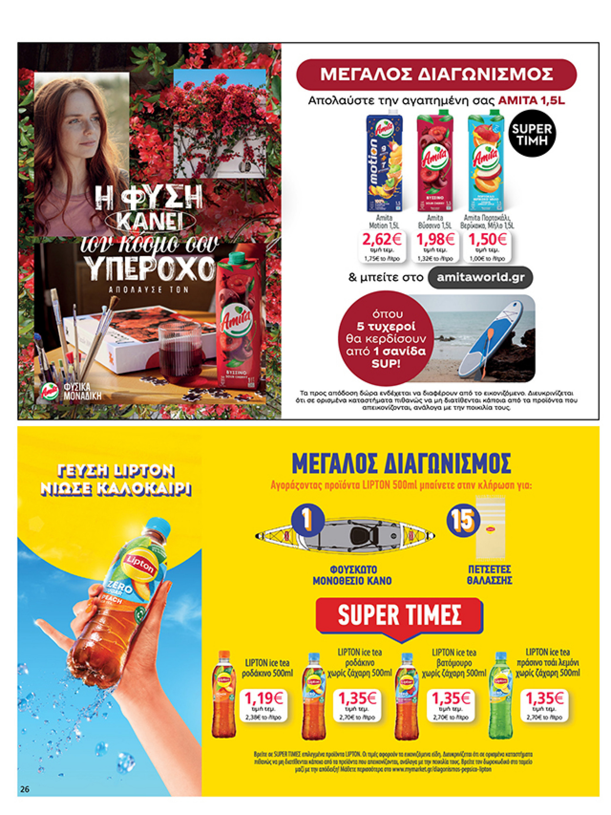 my-market - My Market φυλλάδιο έγκυρο από 02/07 - 15/07 - page: 26