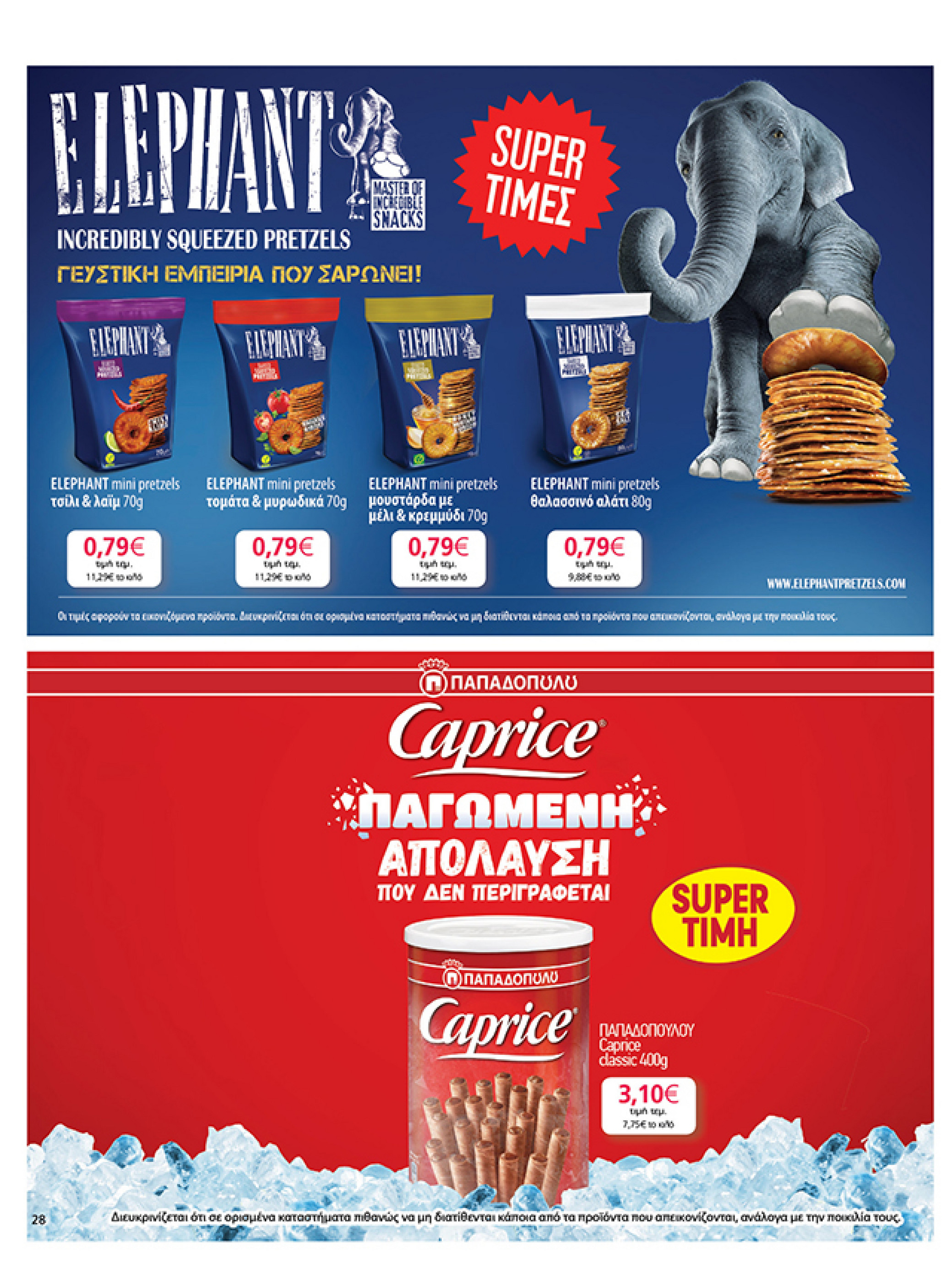 my-market - My Market φυλλάδιο έγκυρο από 02/07 - 15/07 - page: 28