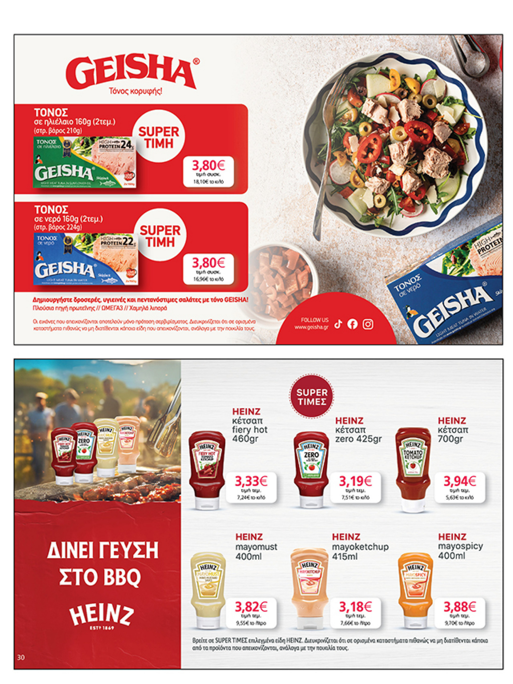 my-market - My Market φυλλάδιο έγκυρο από 02/07 - 15/07 - page: 30