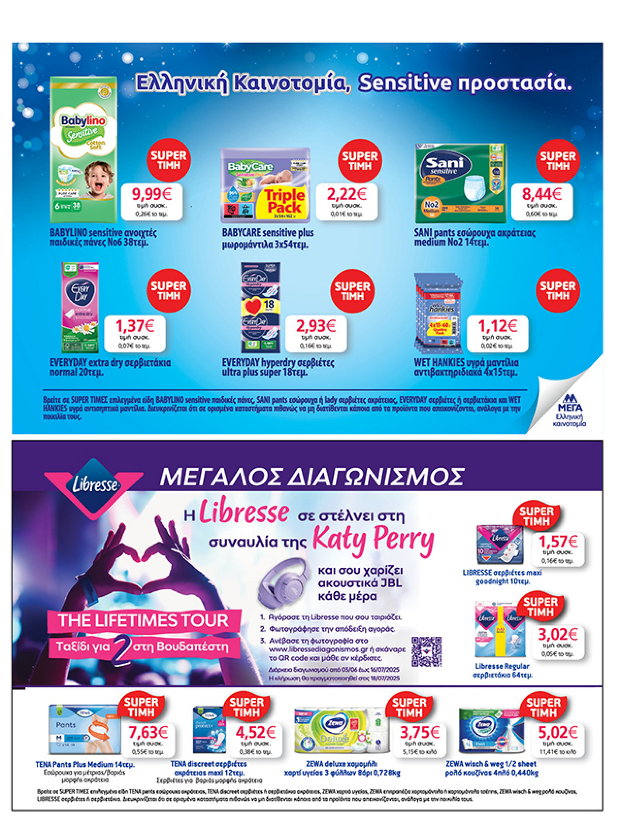 my-market - My Market φυλλάδιο έγκυρο από 02/07 - 15/07 - page: 37