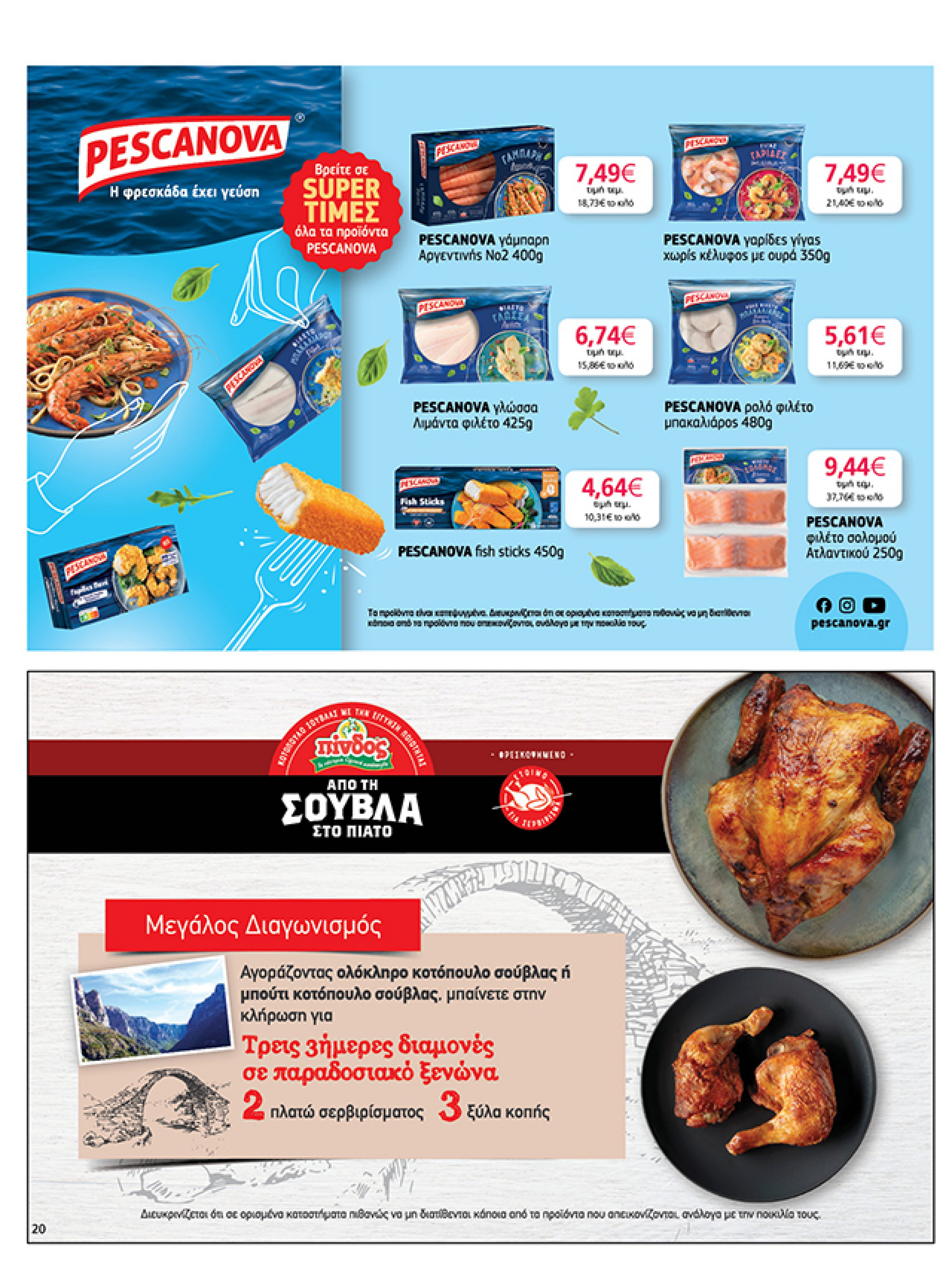 my-market - My Market φυλλάδιο έγκυρο από 02/07 - 15/07 - page: 20